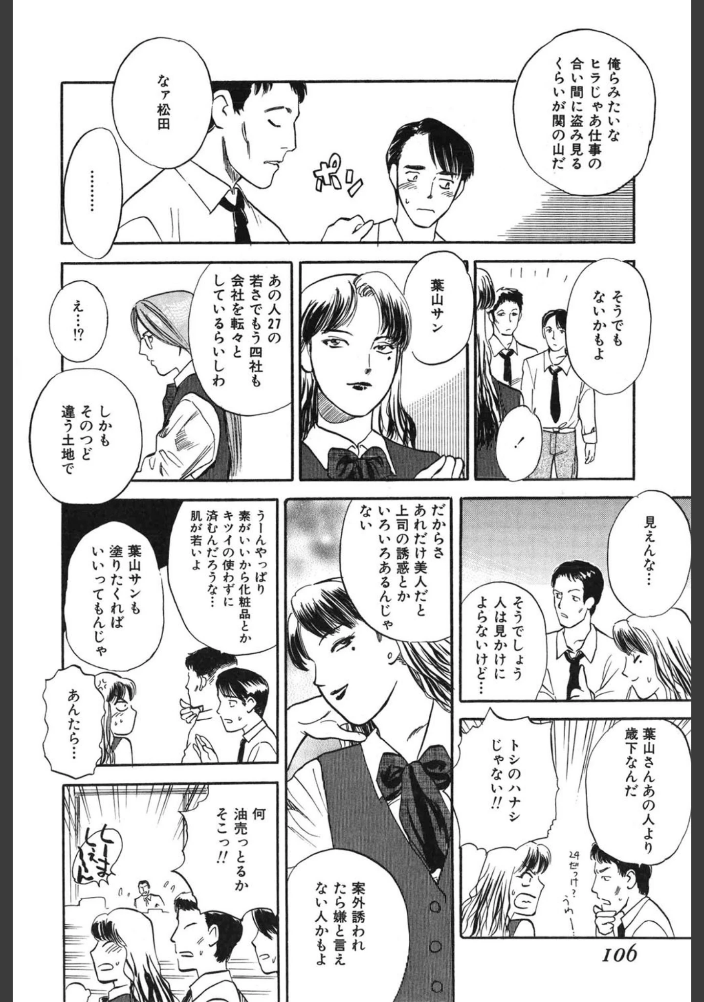 「WILD FLOWER」（天竺浪人） 試し読み 6ページ目