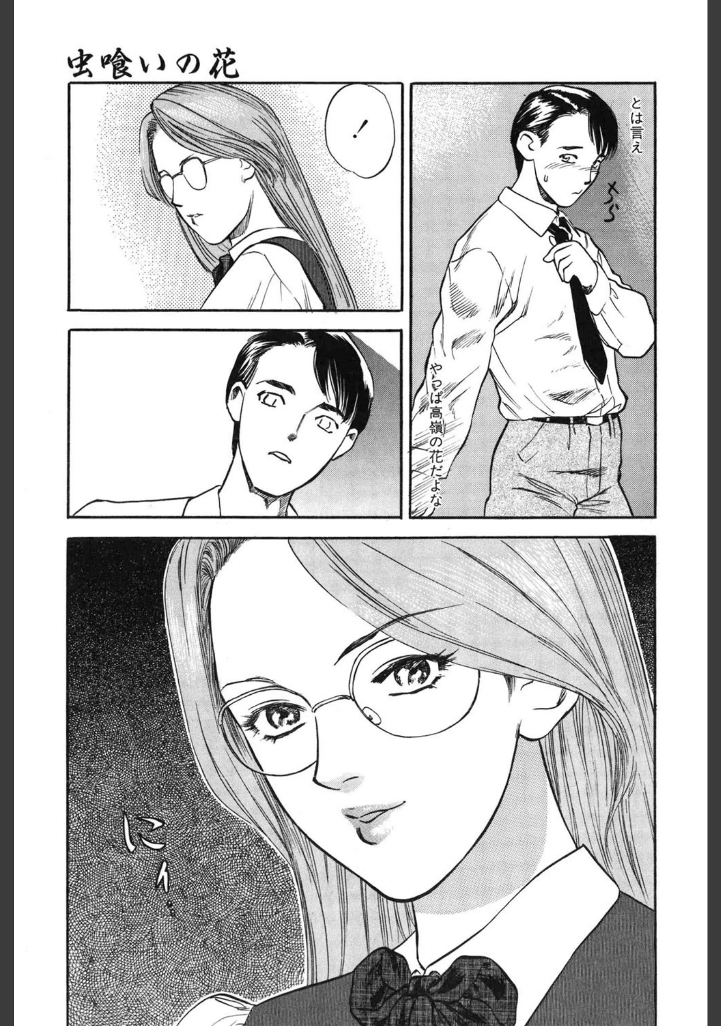 「WILD FLOWER」（天竺浪人） 試し読み 7ページ目