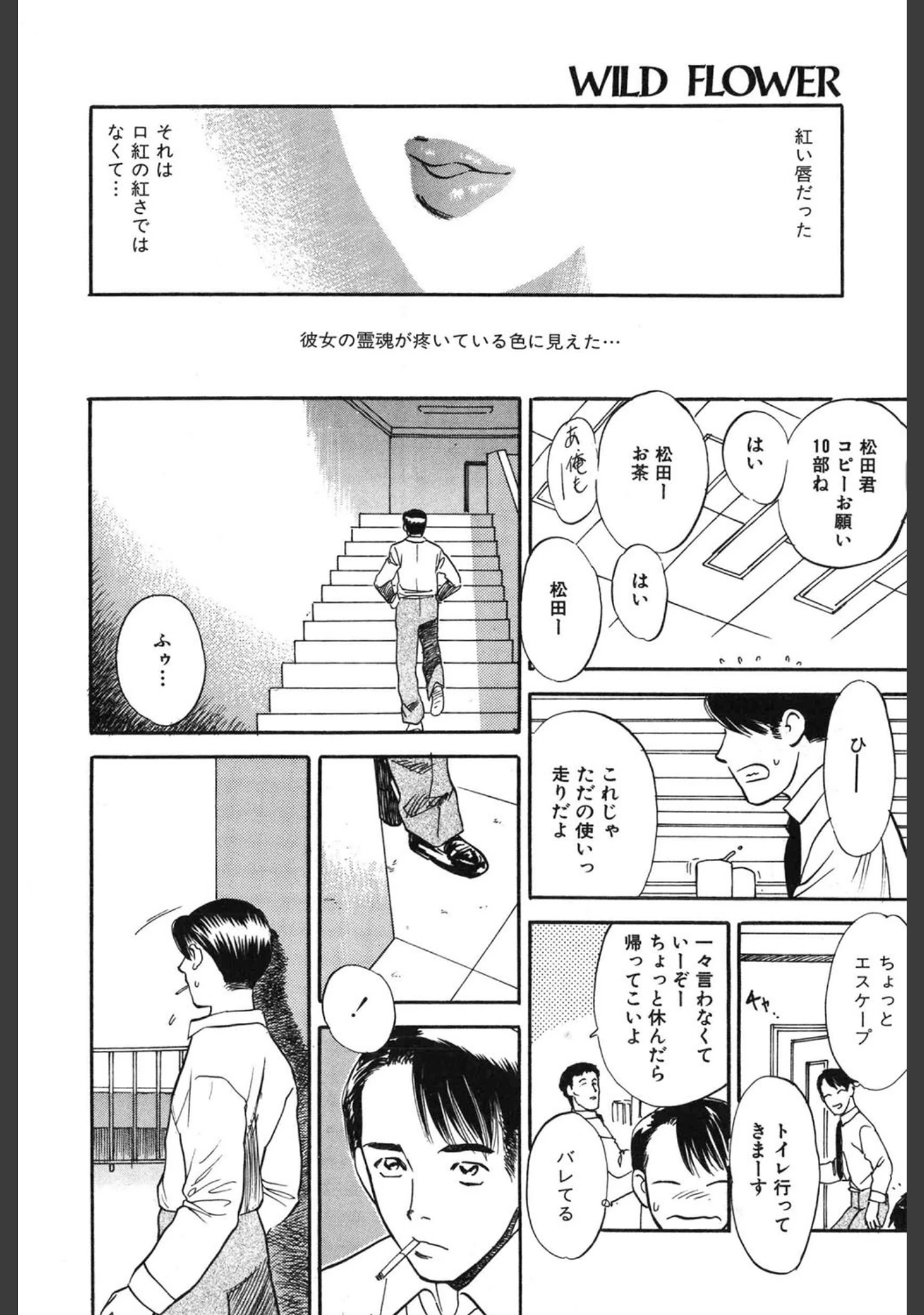 「WILD FLOWER」（天竺浪人） 試し読み 8ページ目