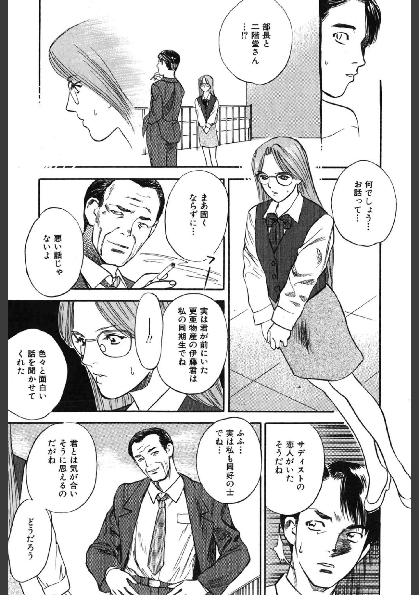 「WILD FLOWER」（天竺浪人） 試し読み 9ページ目