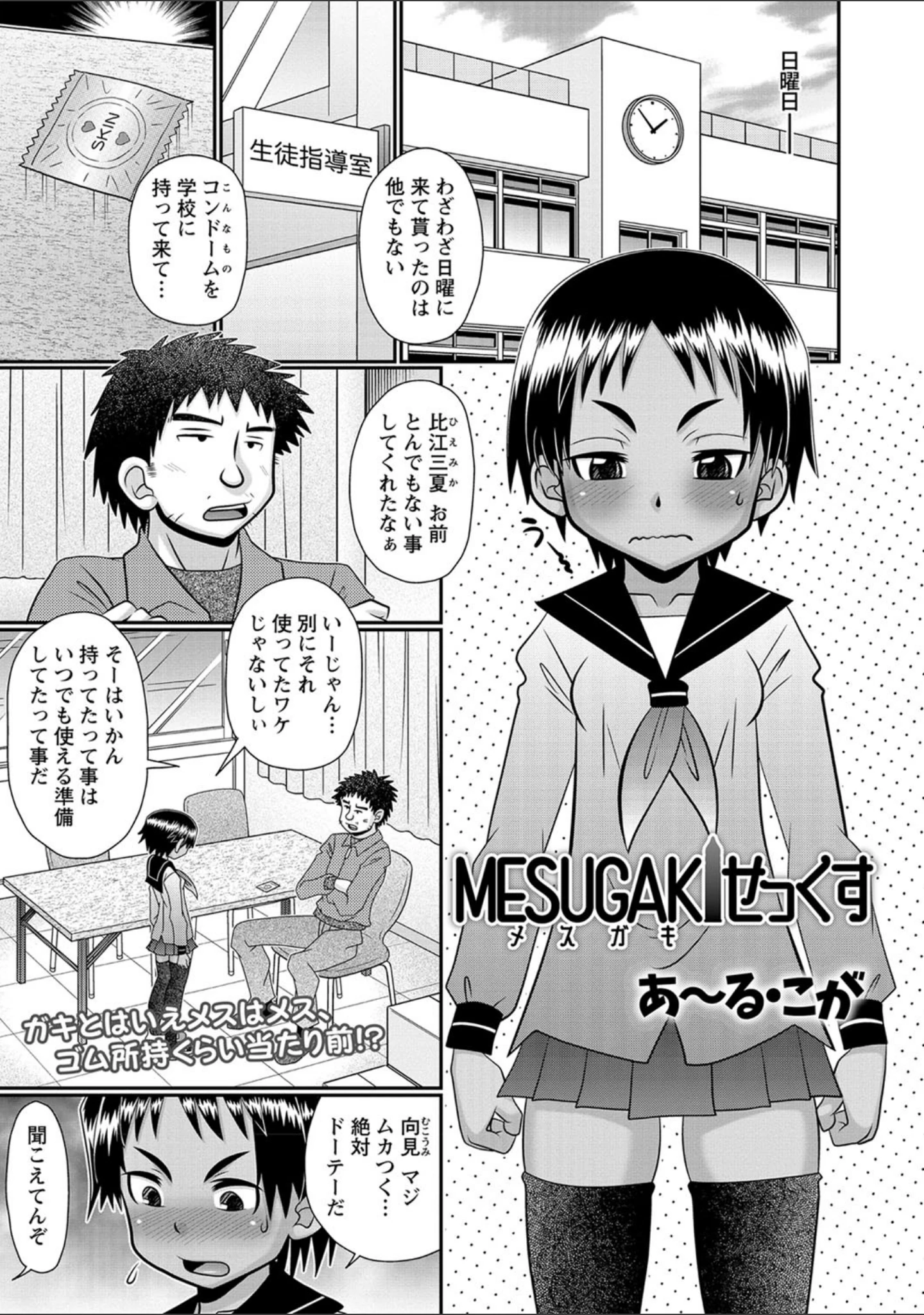 「コミックマショウ 2021年1月号」（うるし原智志） 試し読み 9ページ目