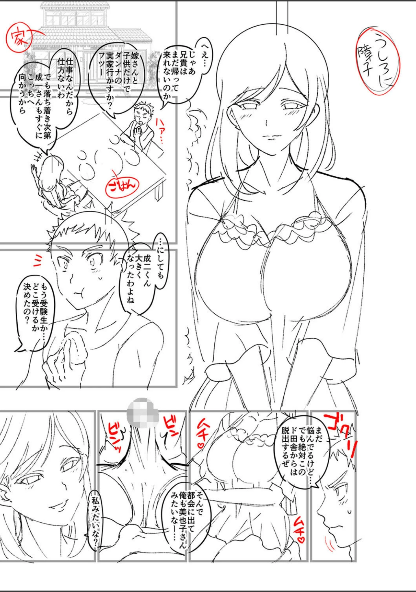 「抱きたい女の発情スイッチ！ 【FANZA限定】【デジタル特装版】」（ナユザキナツミ） 試し読み 13ページ目