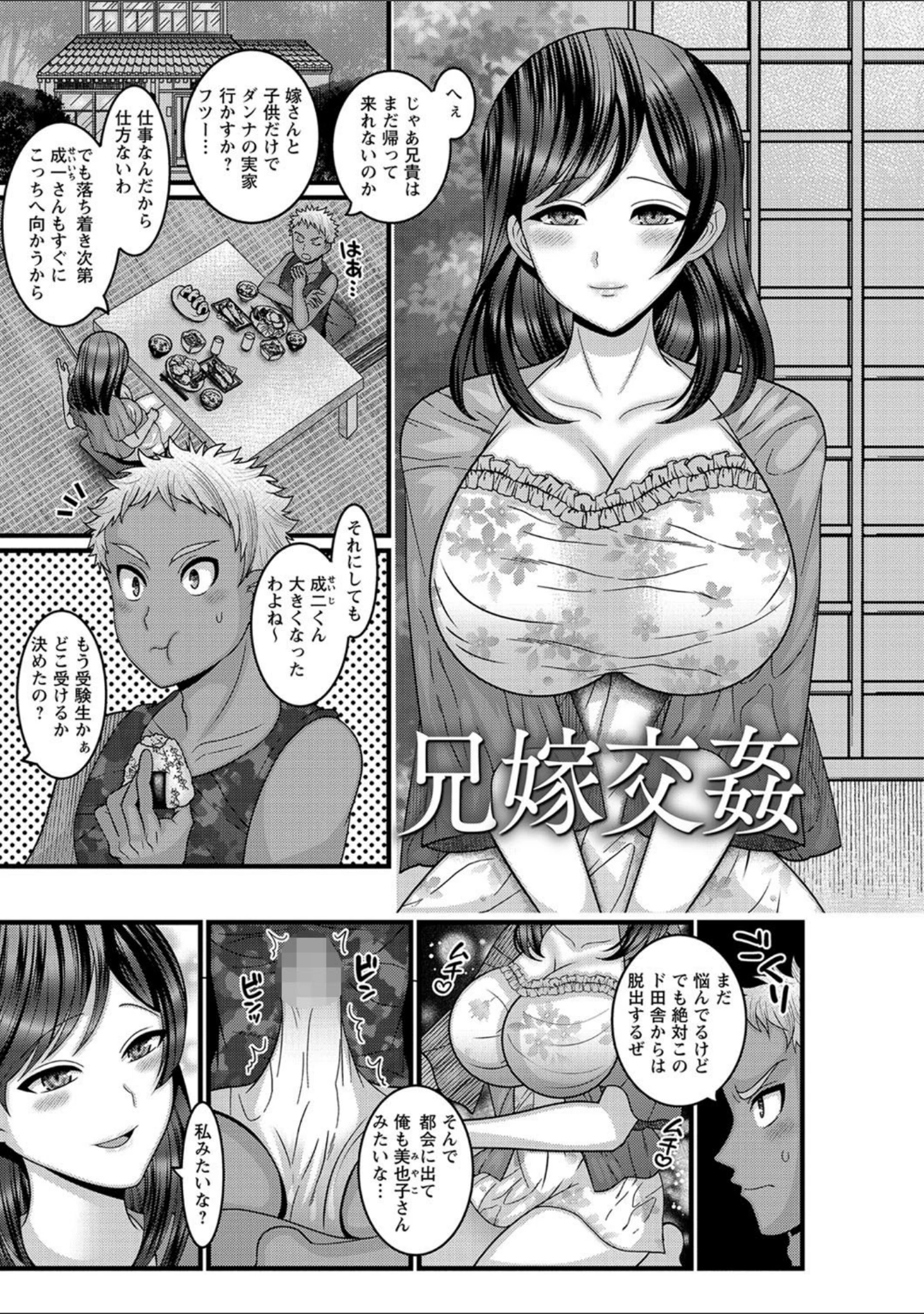 「抱きたい女の発情スイッチ！ 【FANZA限定】【デジタル特装版】」（ナユザキナツミ） 試し読み 3ページ目