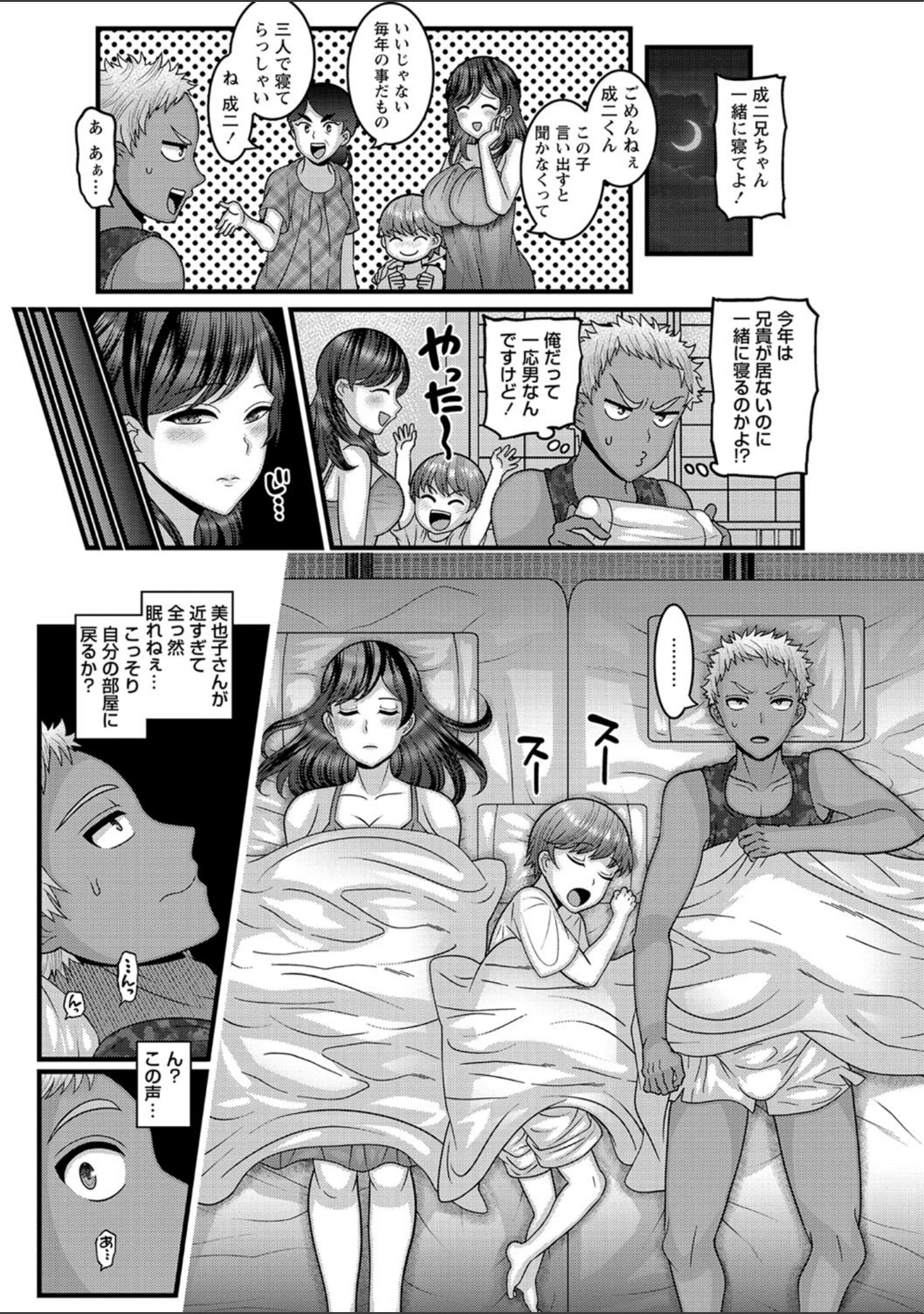 「抱きたい女の発情スイッチ！ 【FANZA限定】【デジタル特装版】」（ナユザキナツミ） 試し読み 5ページ目