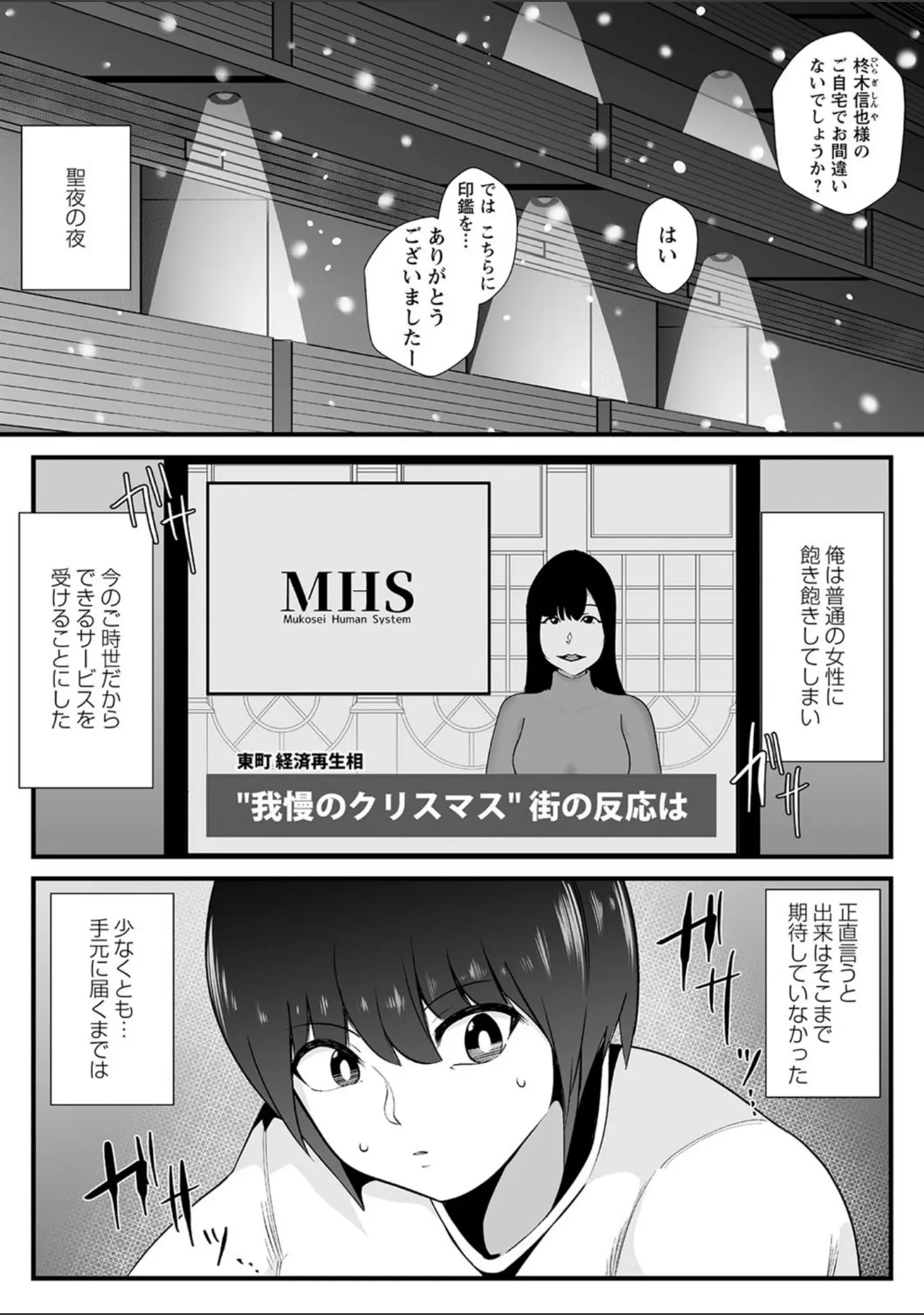 「COMICネクロシス vol.3」（broiler） 試し読み 11ページ目