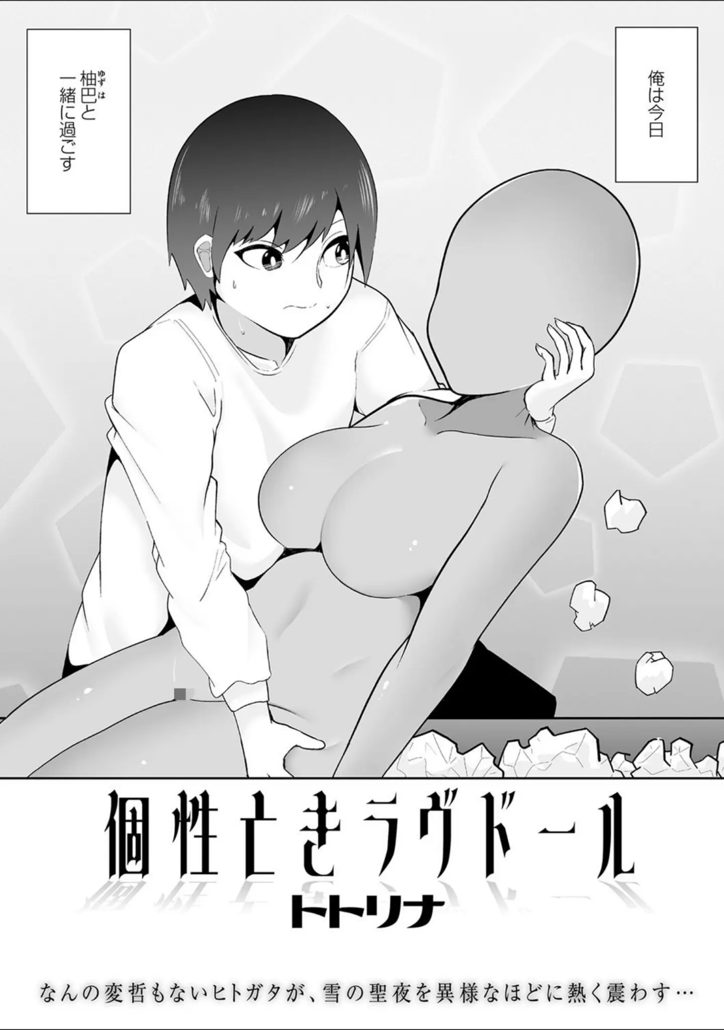 「COMICネクロシス vol.3」（broiler） 試し読み 12ページ目