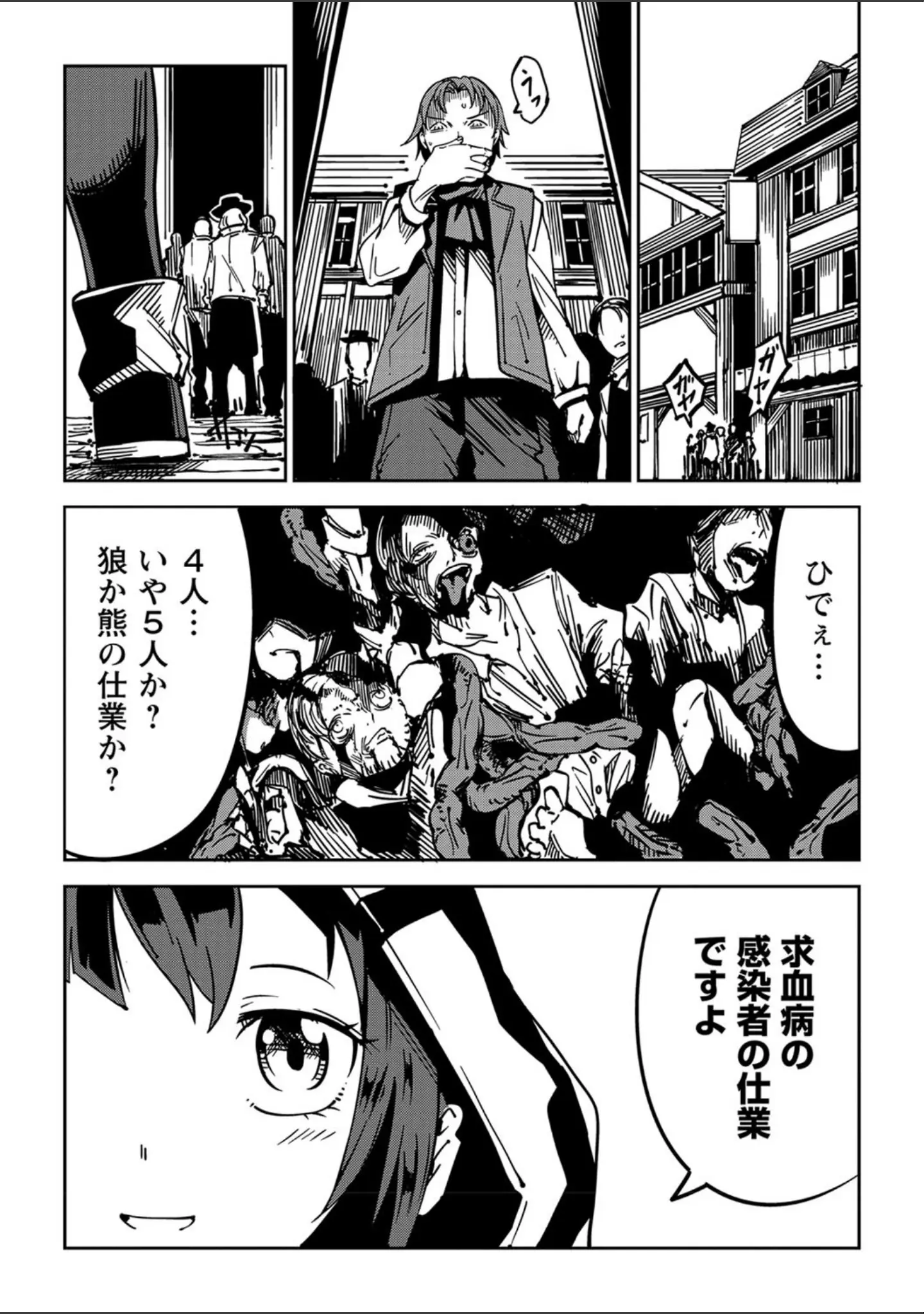 「COMICネクロシス vol.3」（broiler） 試し読み 21ページ目