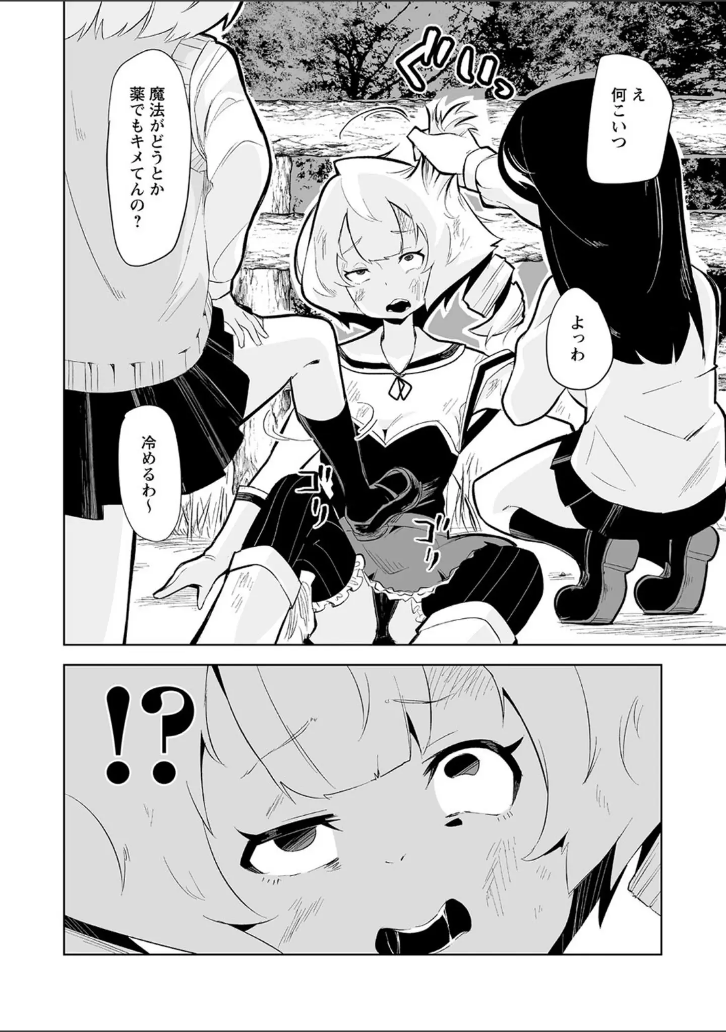 「COMICネクロシス vol.3」（broiler） 試し読み 26ページ目