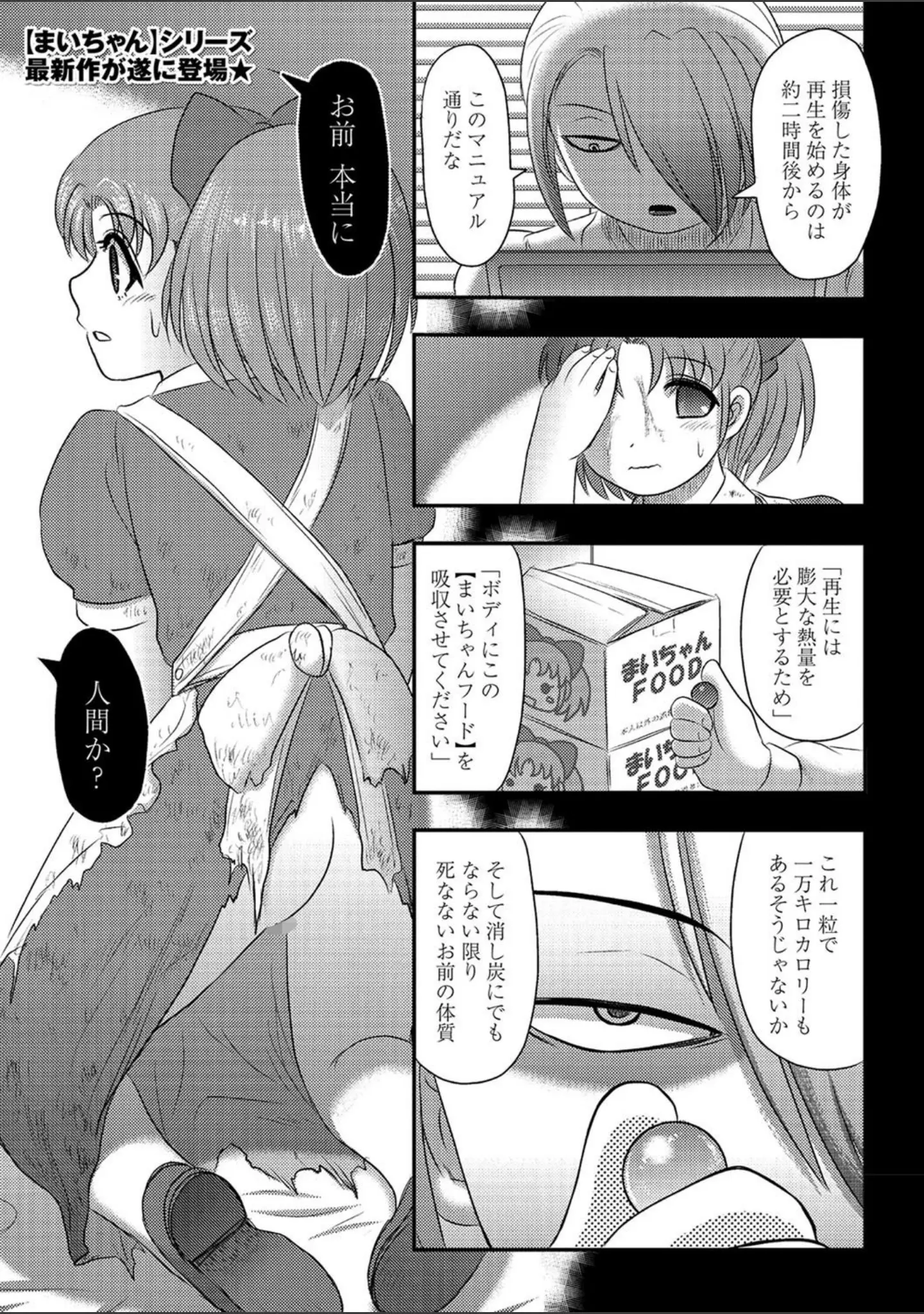 「COMICネクロシス vol.3」（broiler） 試し読み 3ページ目