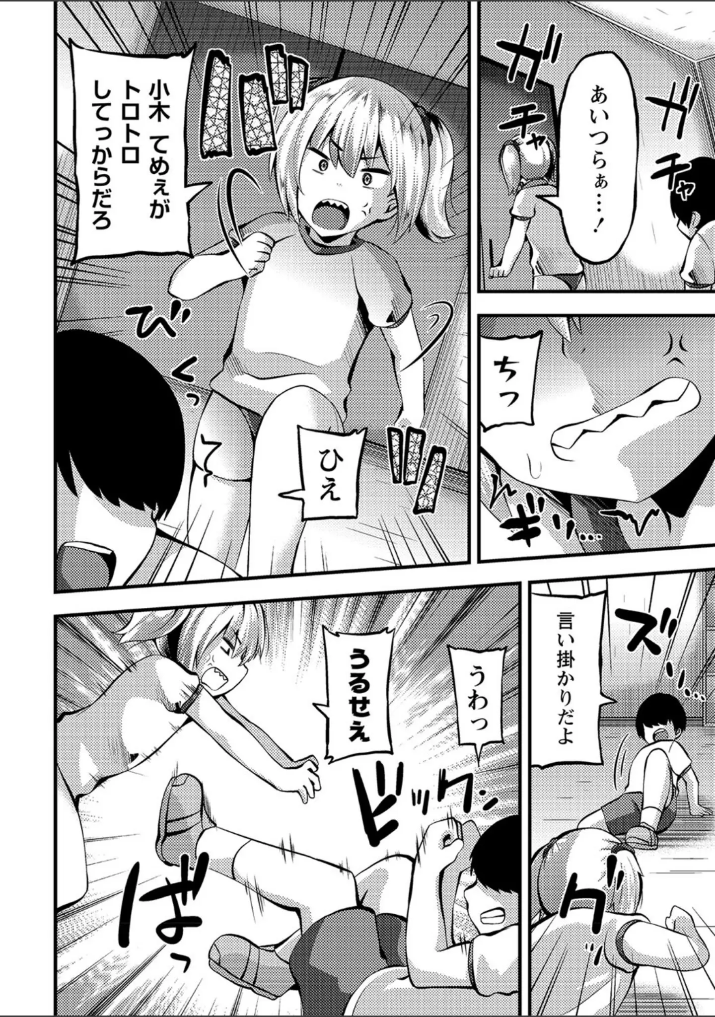 「COMICネクロシス vol.3」（broiler） 試し読み 30ページ目