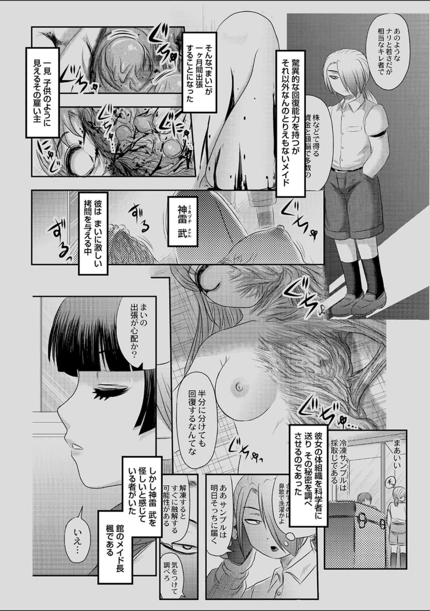 「COMICネクロシス vol.3」（broiler） 試し読み 4ページ目