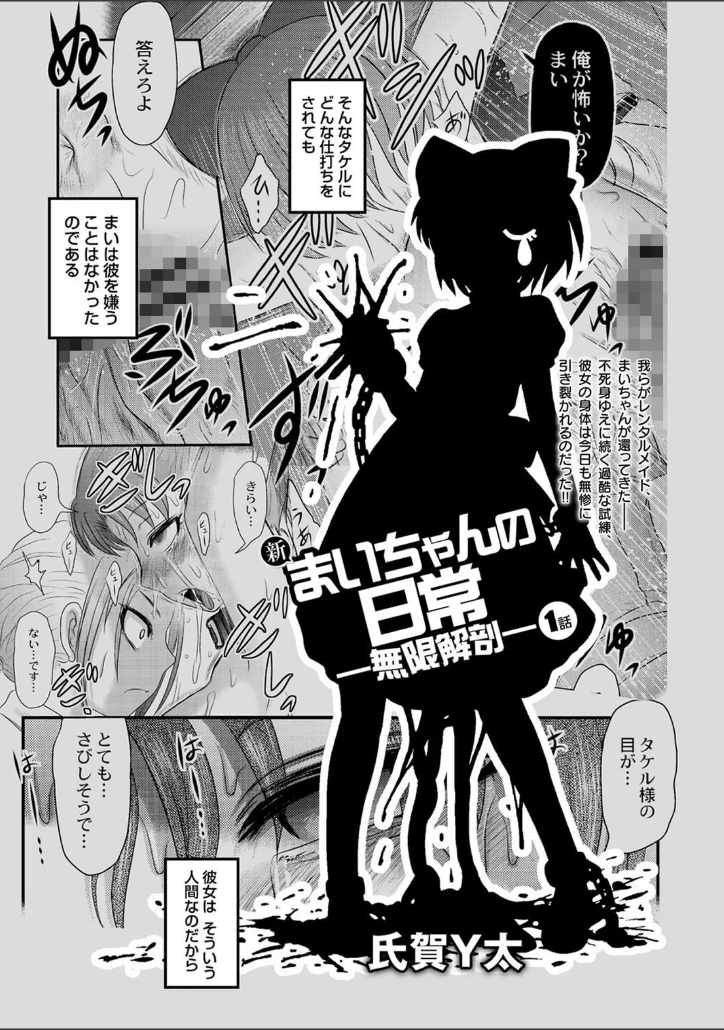 「COMICネクロシス vol.3」（broiler） 試し読み 5ページ目