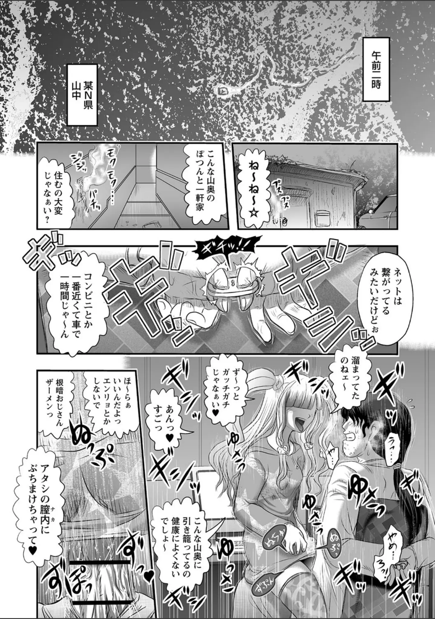 「COMICネクロシス vol.3」（broiler） 試し読み 6ページ目
