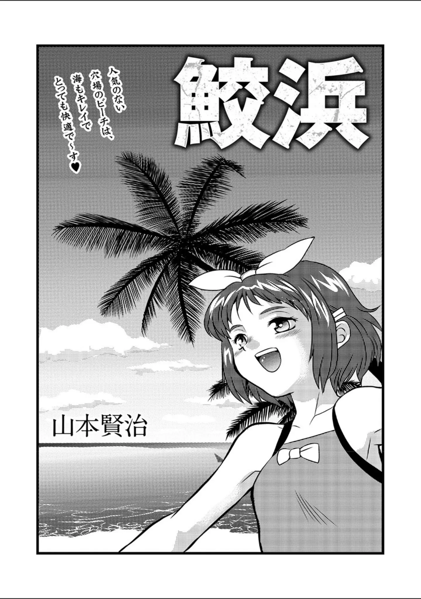 「COMICネクロシス vol.3」（broiler） 試し読み 7ページ目