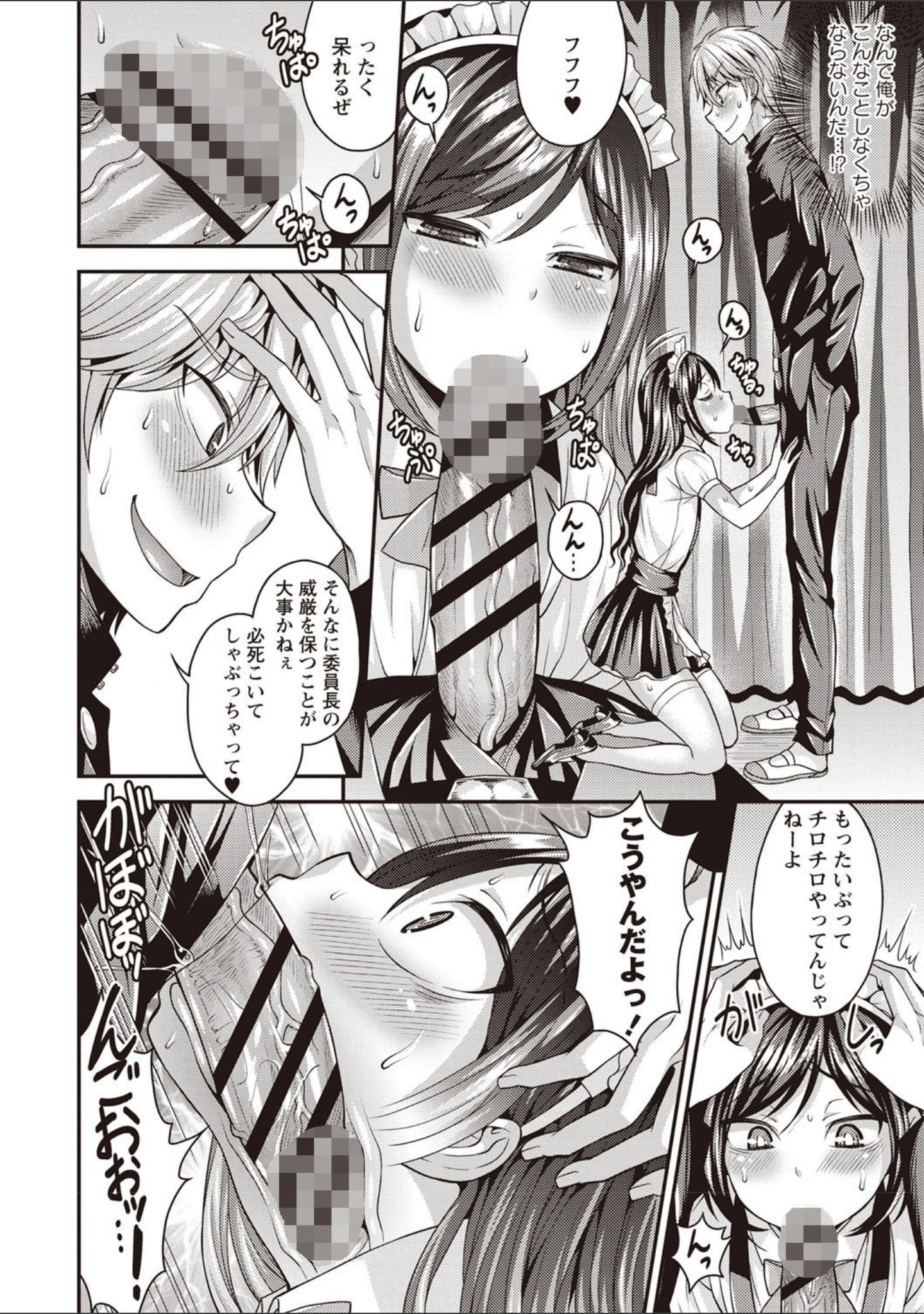 「オトコのコファースト」（神林タカキ） 試し読み 10ページ目