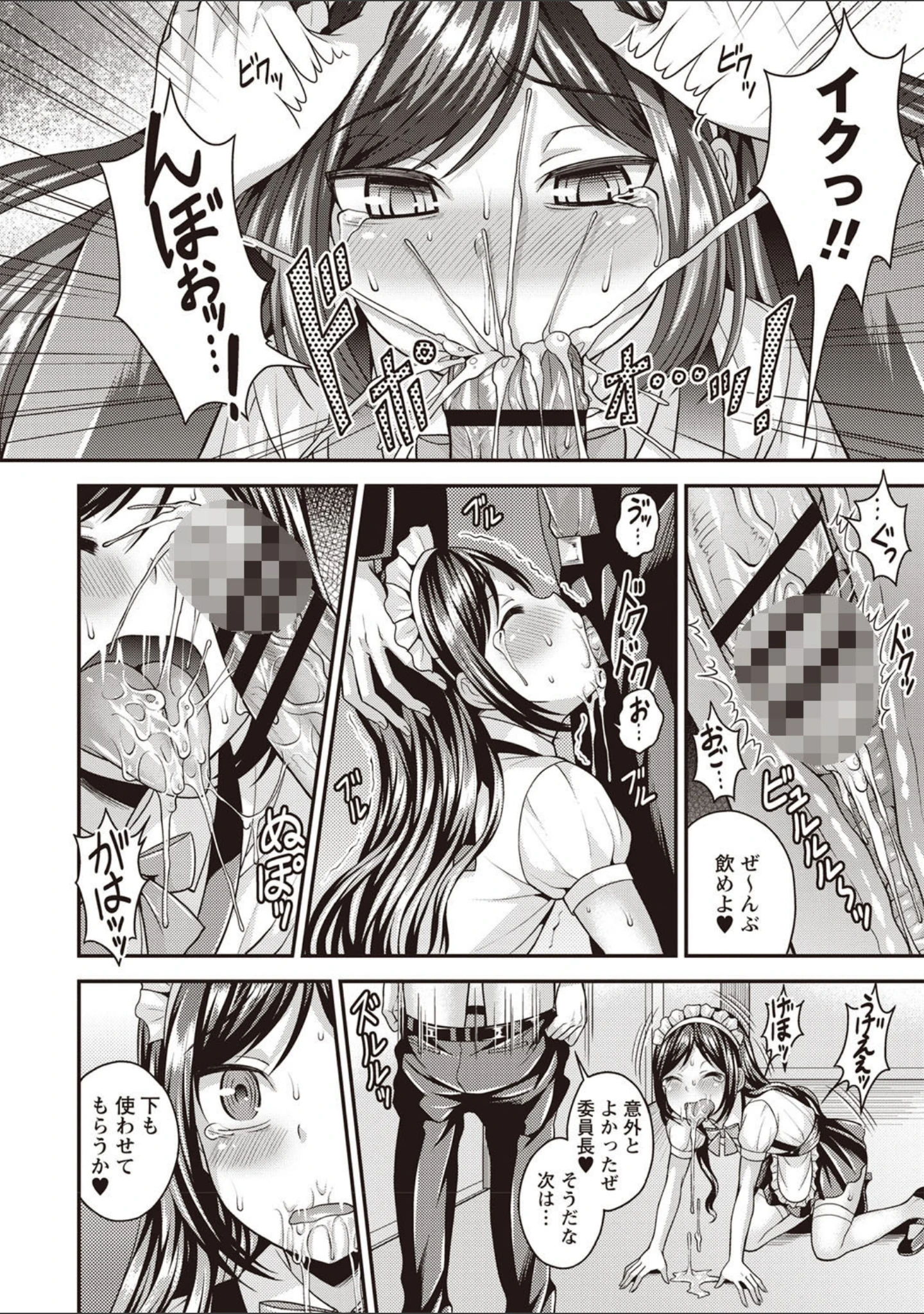 「オトコのコファースト」（神林タカキ） 試し読み 12ページ目