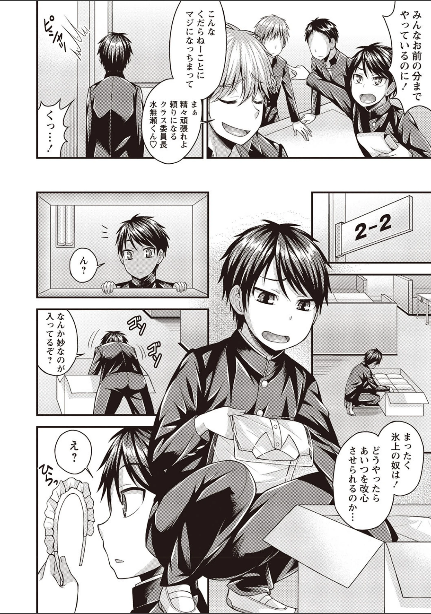 「オトコのコファースト」（神林タカキ） 試し読み 4ページ目