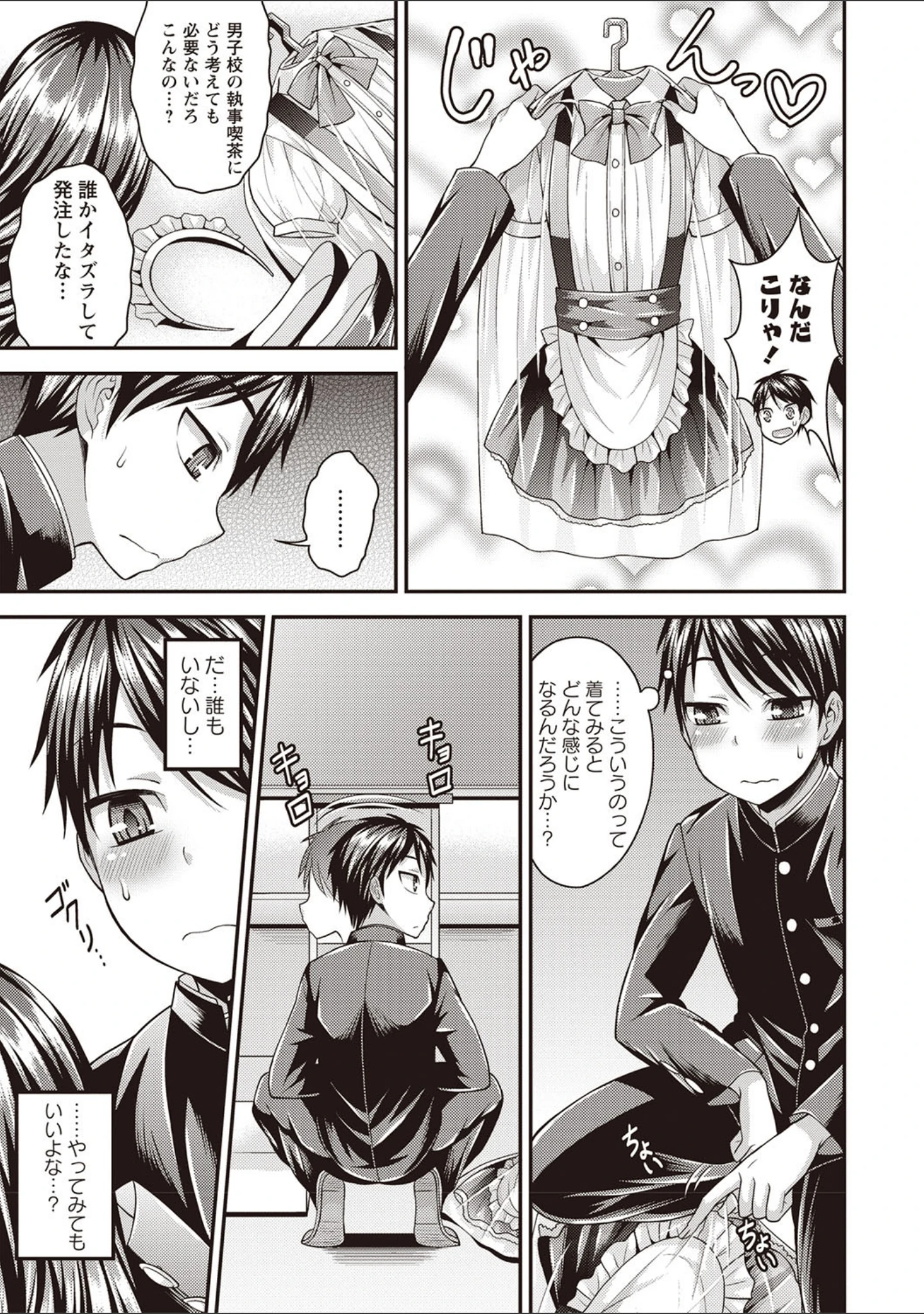 「オトコのコファースト」（神林タカキ） 試し読み 5ページ目