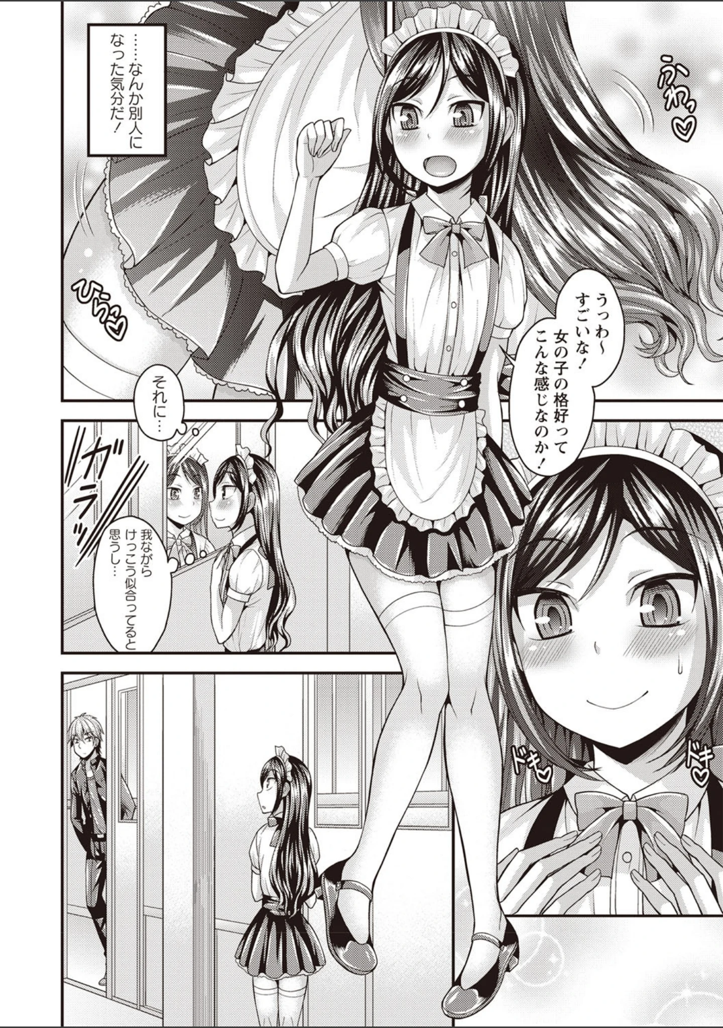 「オトコのコファースト」（神林タカキ） 試し読み 6ページ目