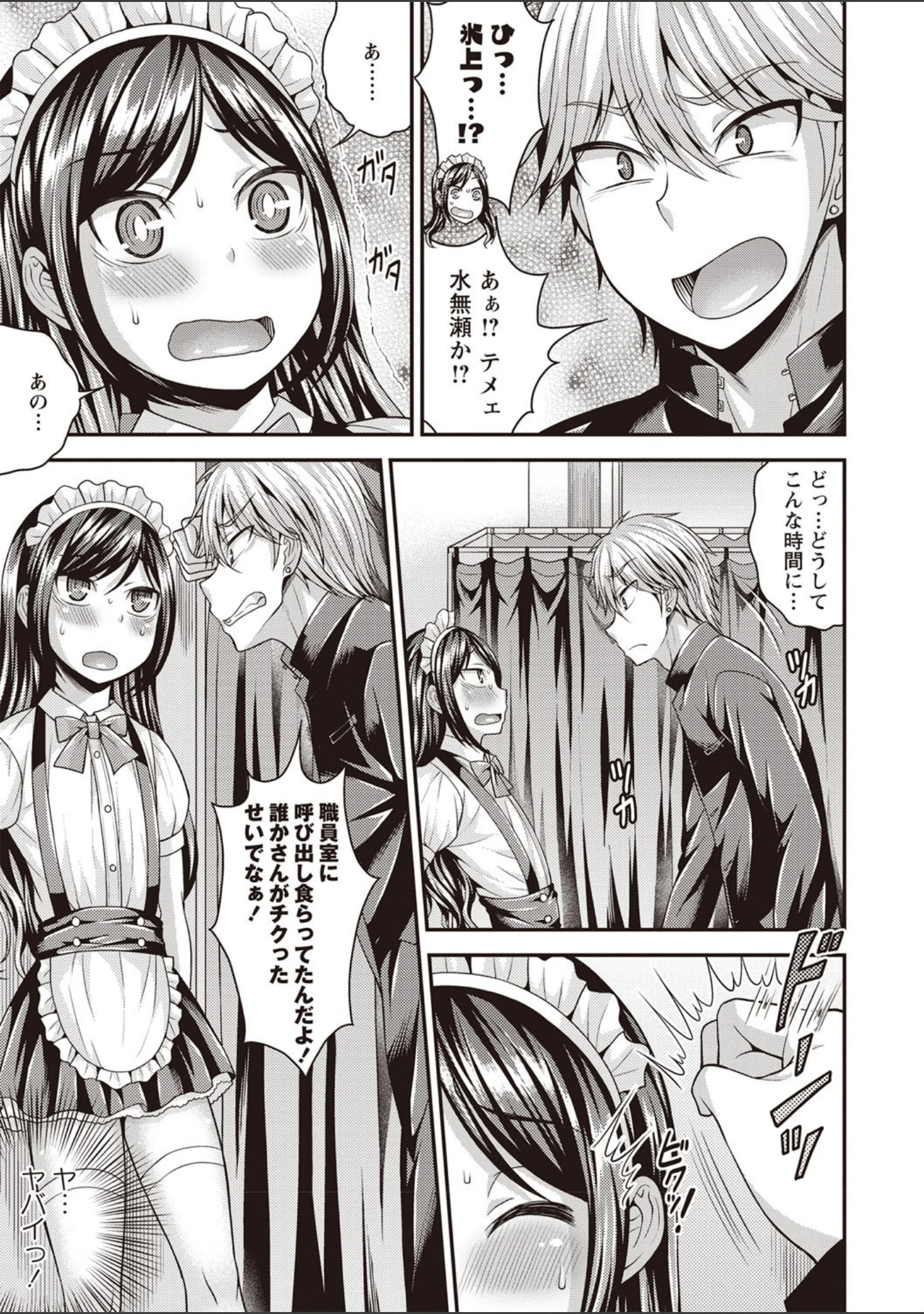 「オトコのコファースト」（神林タカキ） 試し読み 7ページ目