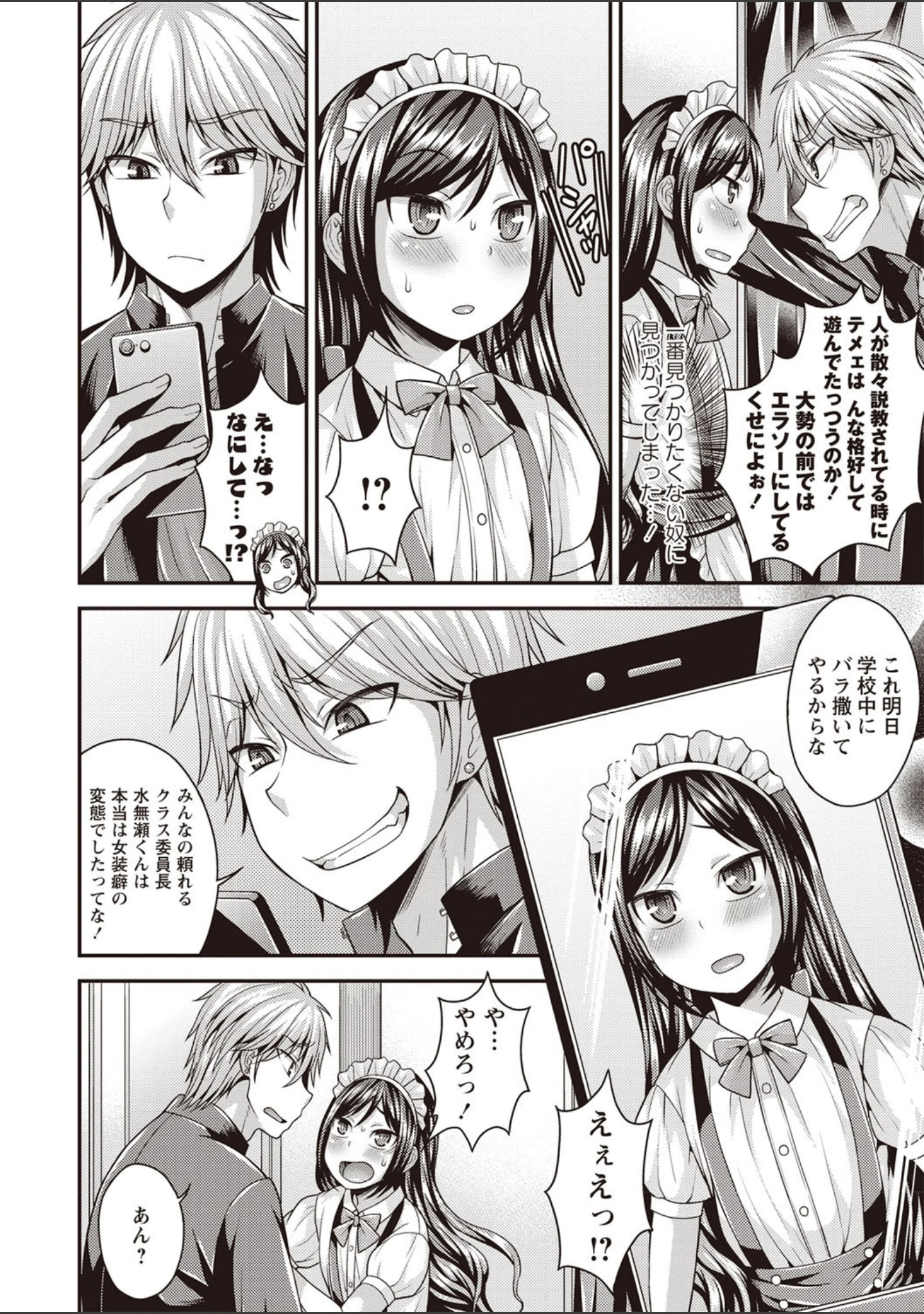 「オトコのコファースト」（神林タカキ） 試し読み 8ページ目