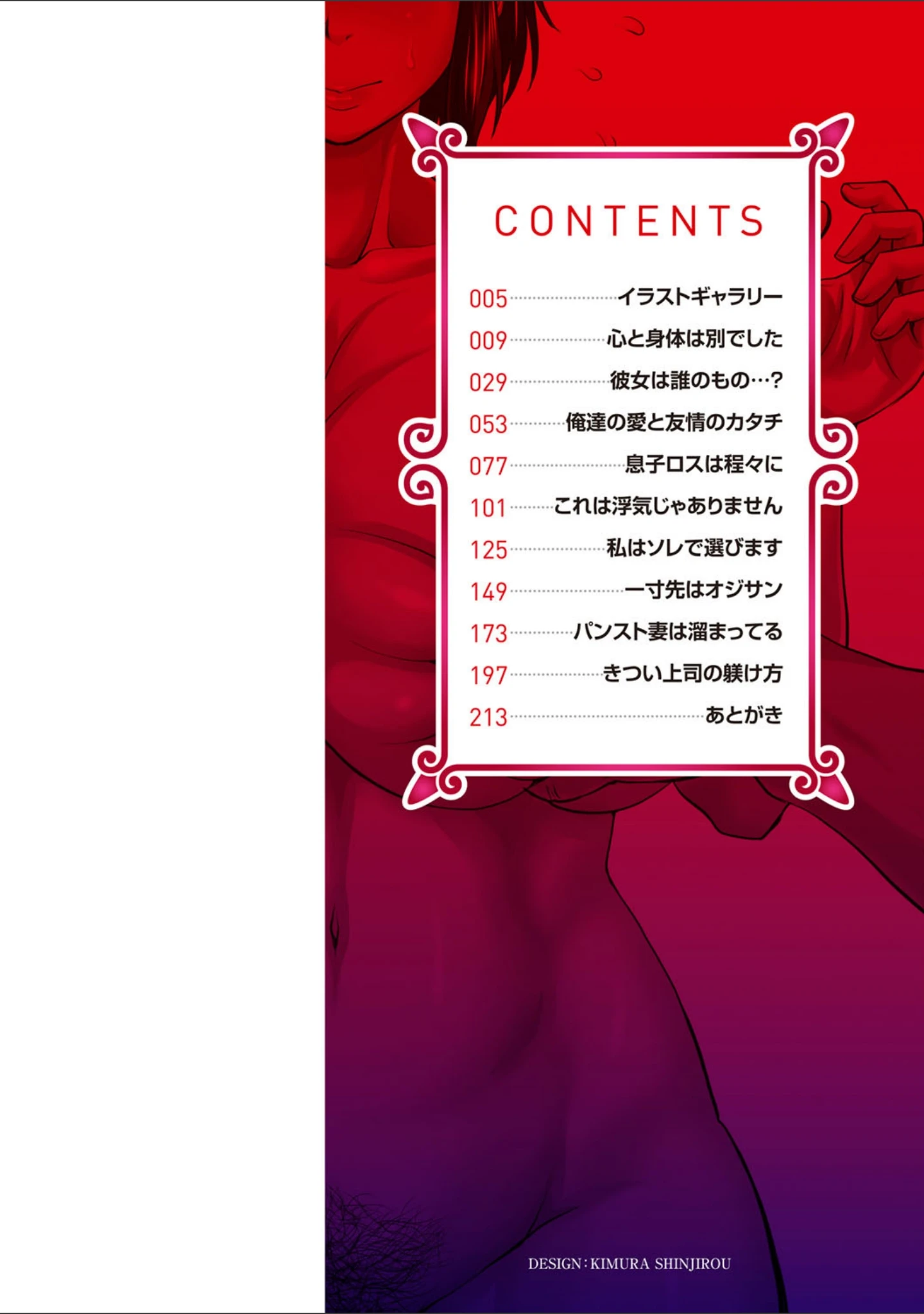 「彼より好きになってしまいました 【FANZA限定】【デジタル特装版】」（ジロウ） 試し読み 2ページ目