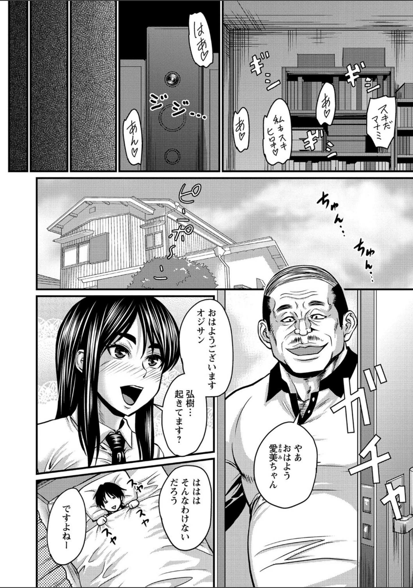 「彼より好きになってしまいました 【FANZA限定】【デジタル特装版】」（ジロウ） 試し読み 4ページ目