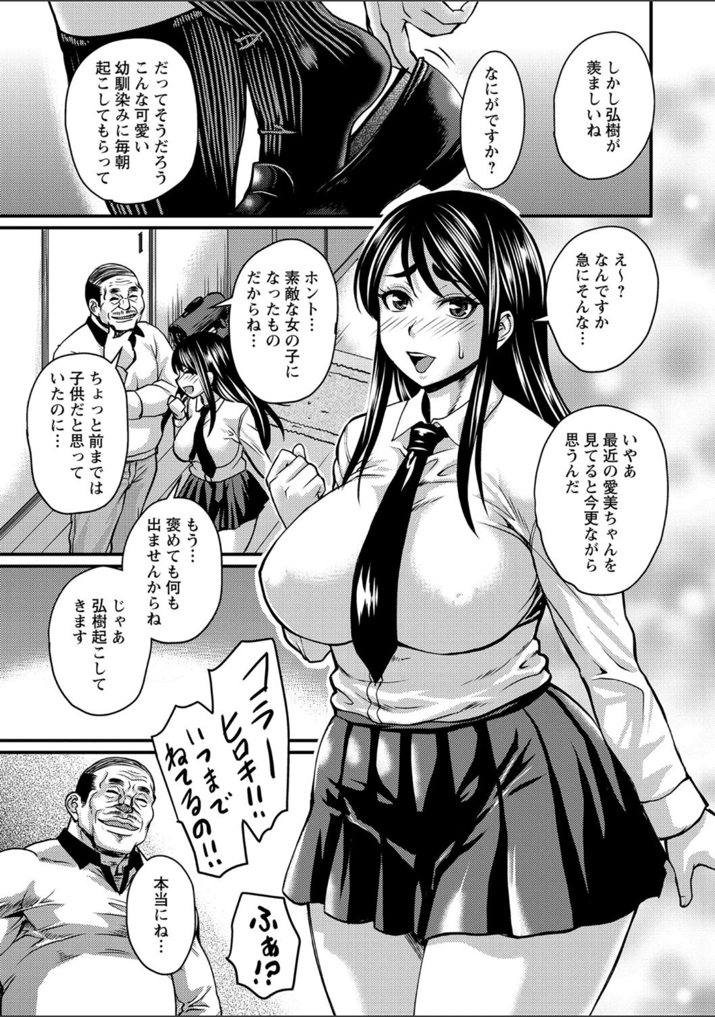 「彼より好きになってしまいました 【FANZA限定】【デジタル特装版】」（ジロウ） 試し読み 5ページ目