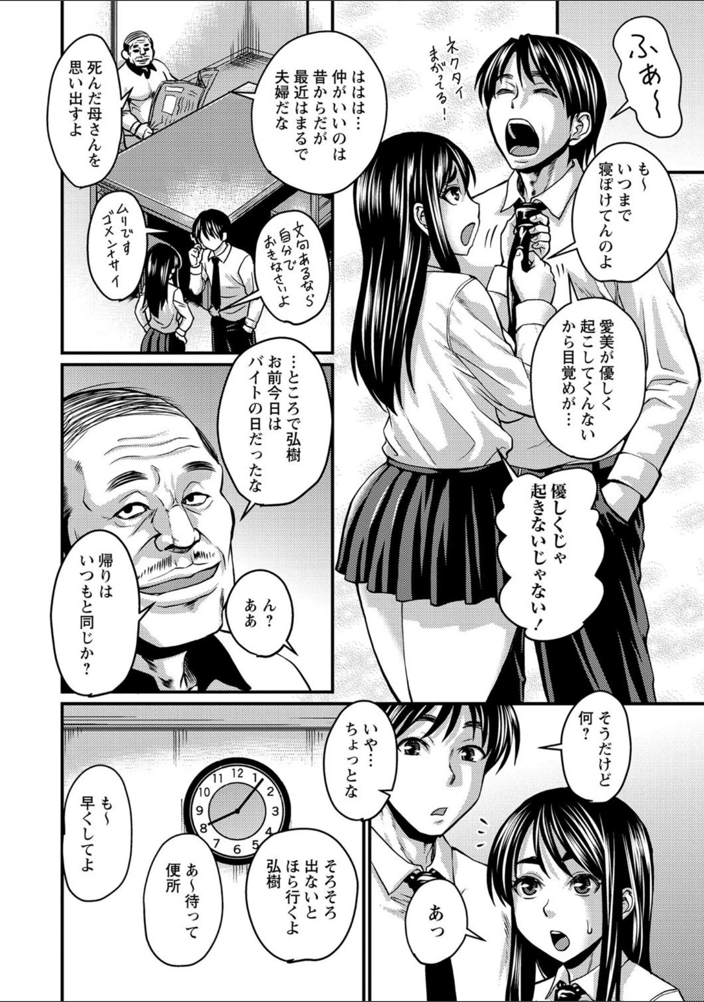 「彼より好きになってしまいました 【FANZA限定】【デジタル特装版】」（ジロウ） 試し読み 6ページ目