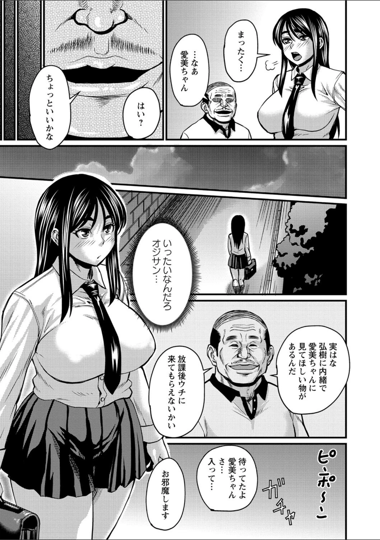 「彼より好きになってしまいました 【FANZA限定】【デジタル特装版】」（ジロウ） 試し読み 7ページ目