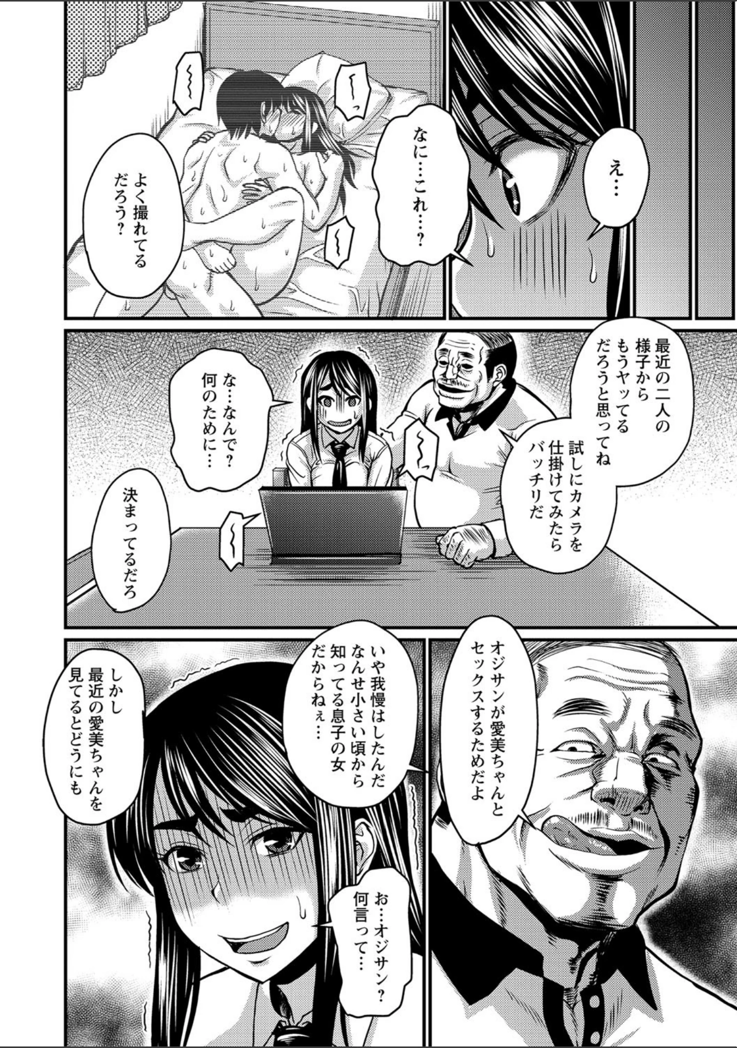 「彼より好きになってしまいました 【FANZA限定】【デジタル特装版】」（ジロウ） 試し読み 8ページ目