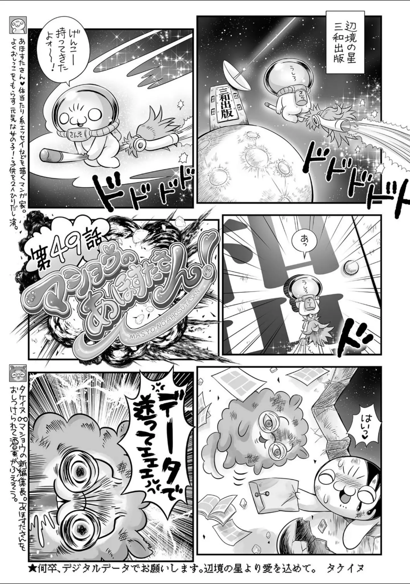 「コミックマショウ 2021年3月号」（うるし原智志） 試し読み 13ページ目
