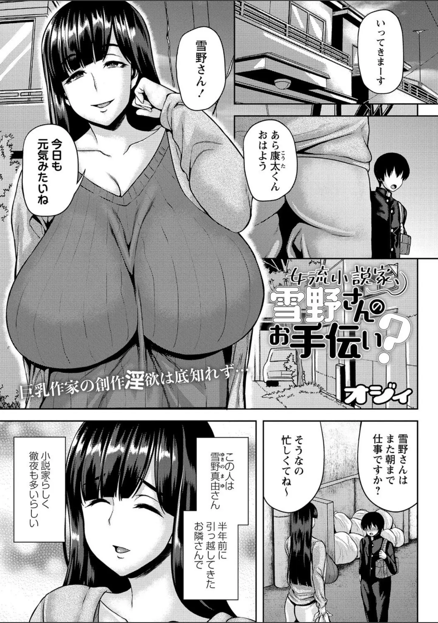 「コミックマショウ 2021年3月号」（うるし原智志） 試し読み 3ページ目