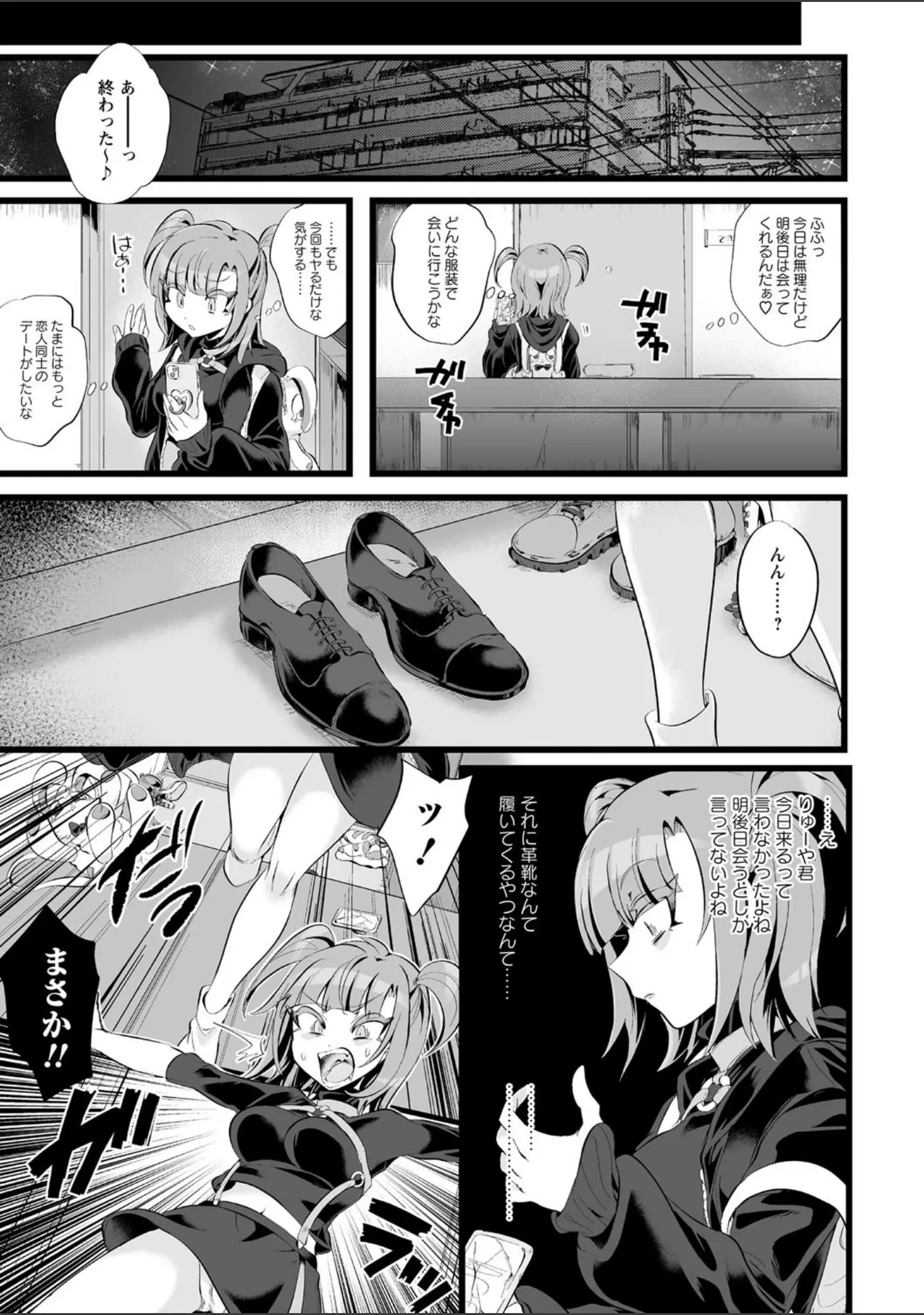 「COMICネクロシス vol.4」（broiler） 試し読み 11ページ目