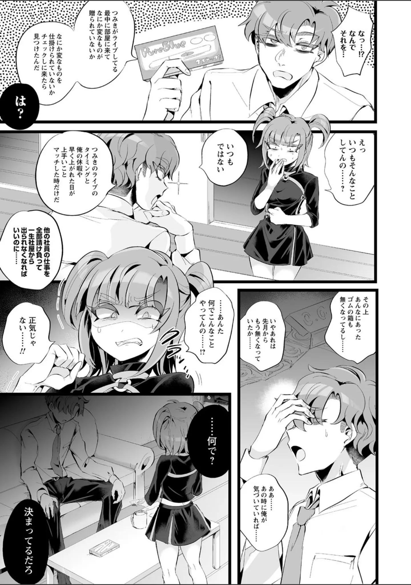 「COMICネクロシス vol.4」（broiler） 試し読み 13ページ目
