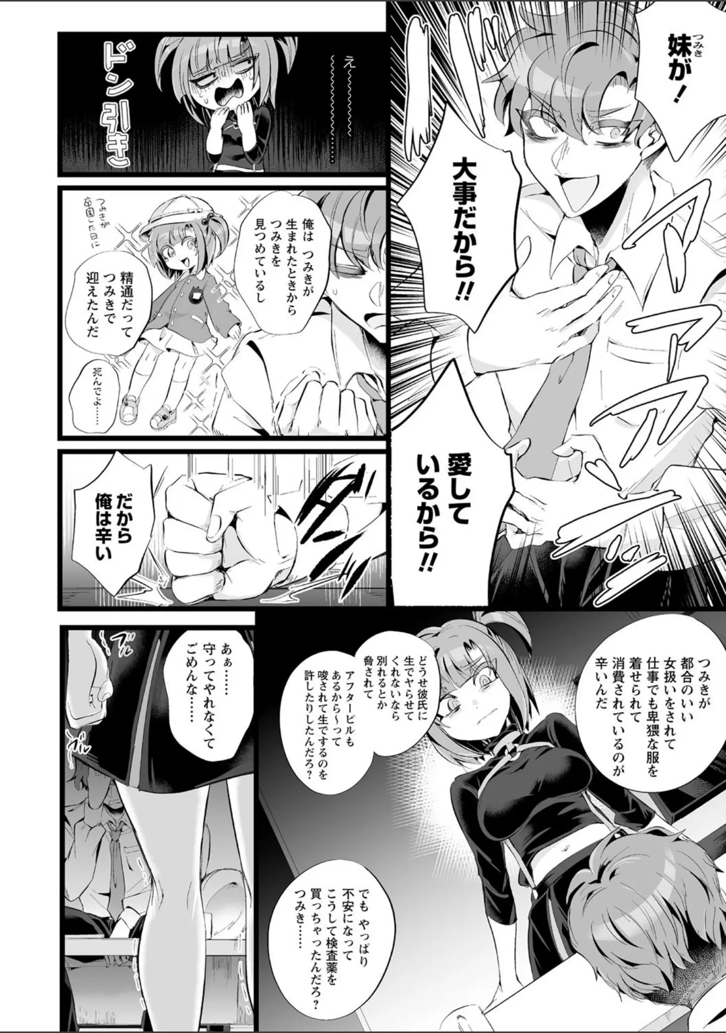 「COMICネクロシス vol.4」（broiler） 試し読み 14ページ目