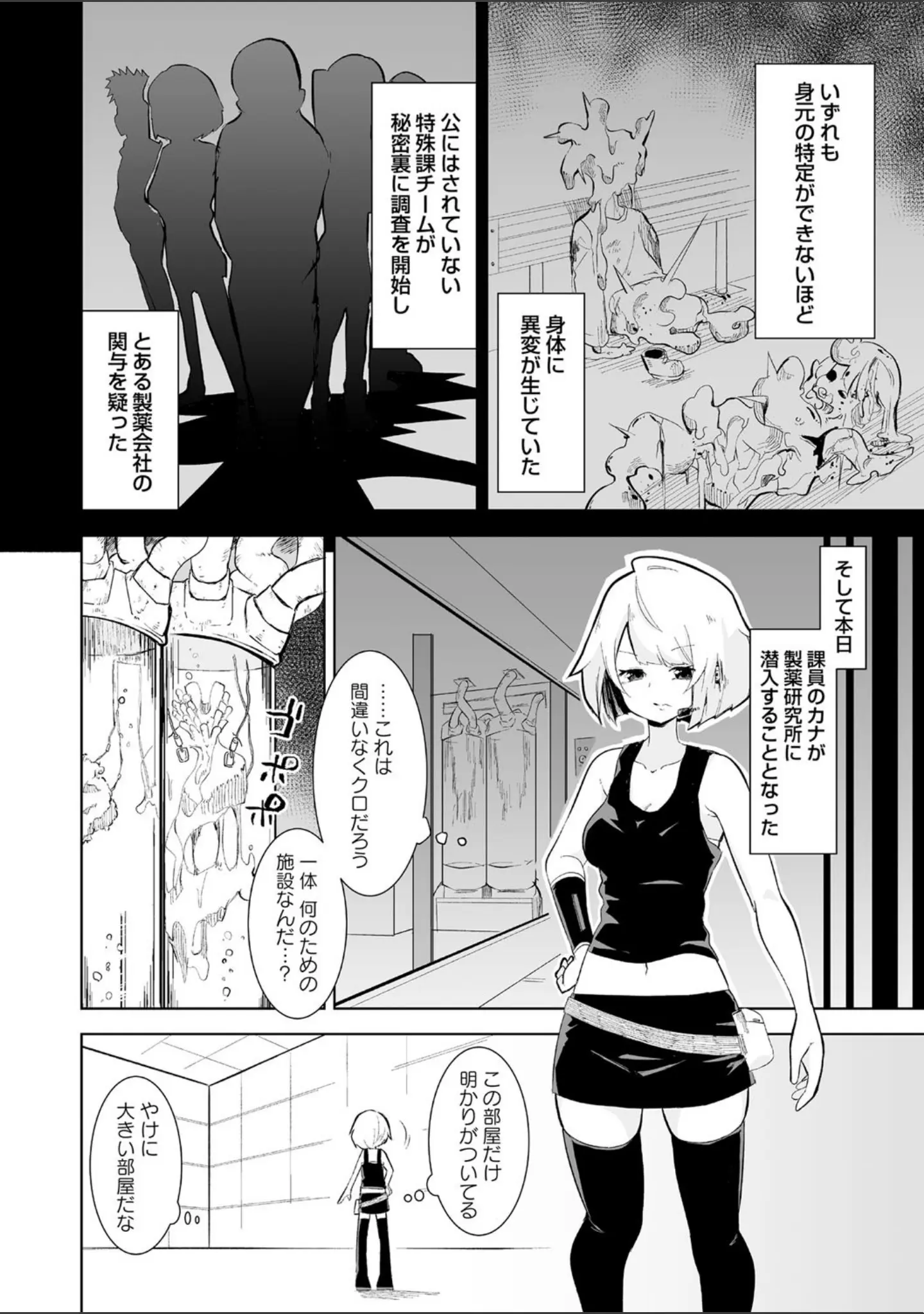「COMICネクロシス vol.4」（broiler） 試し読み 16ページ目