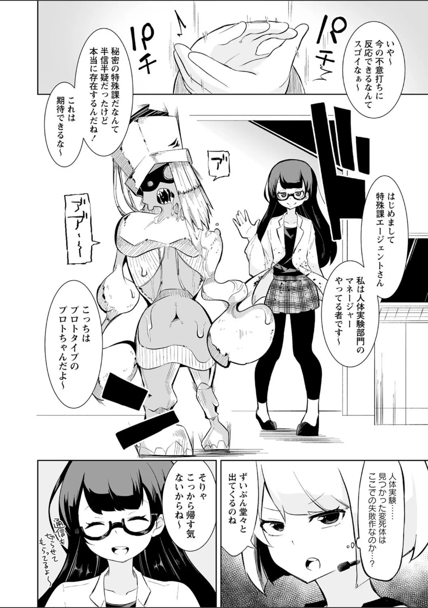 「COMICネクロシス vol.4」（broiler） 試し読み 18ページ目