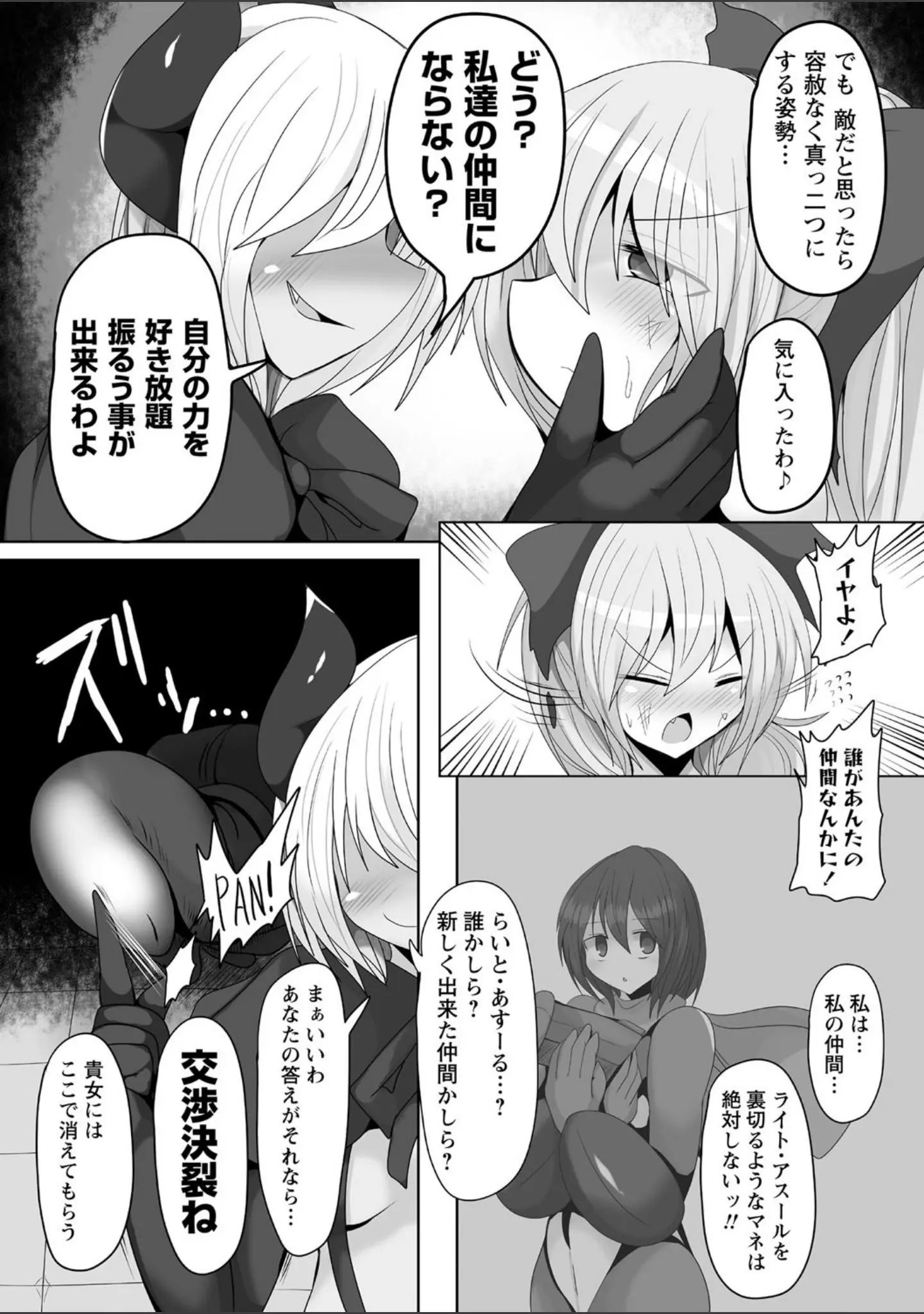 「COMICネクロシス vol.4」（broiler） 試し読み 20ページ目
