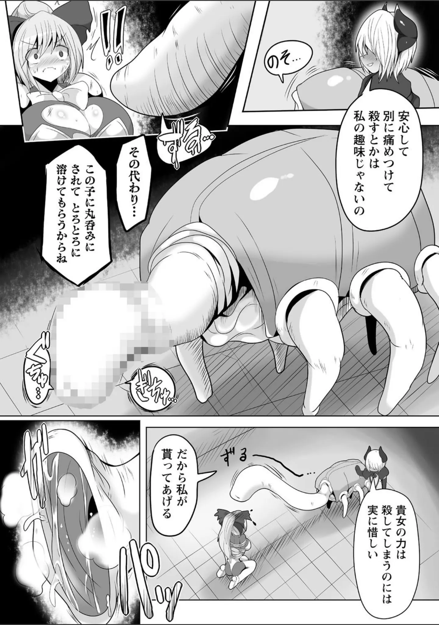 「COMICネクロシス vol.4」（broiler） 試し読み 21ページ目