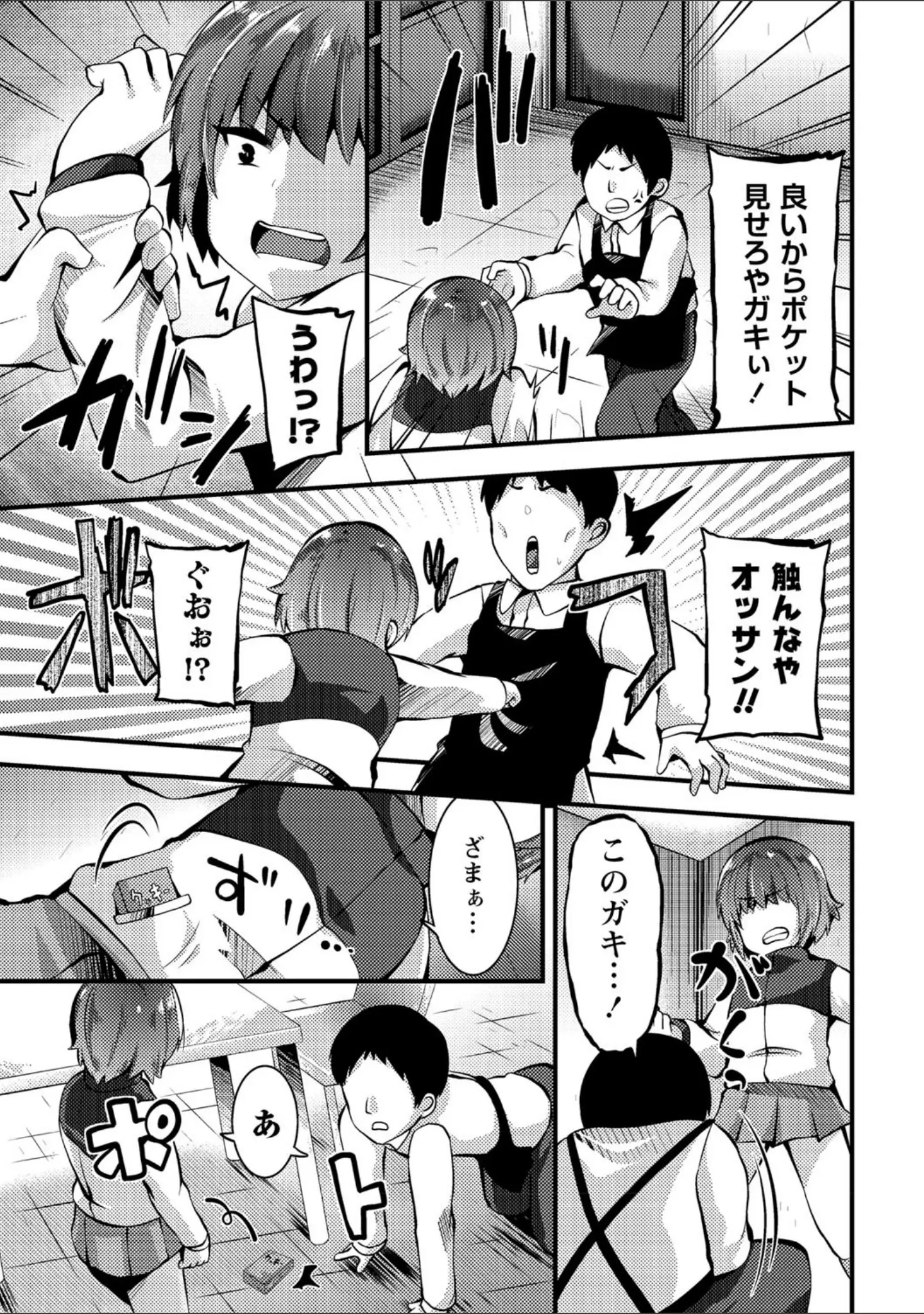 「COMICネクロシス vol.4」（broiler） 試し読み 25ページ目