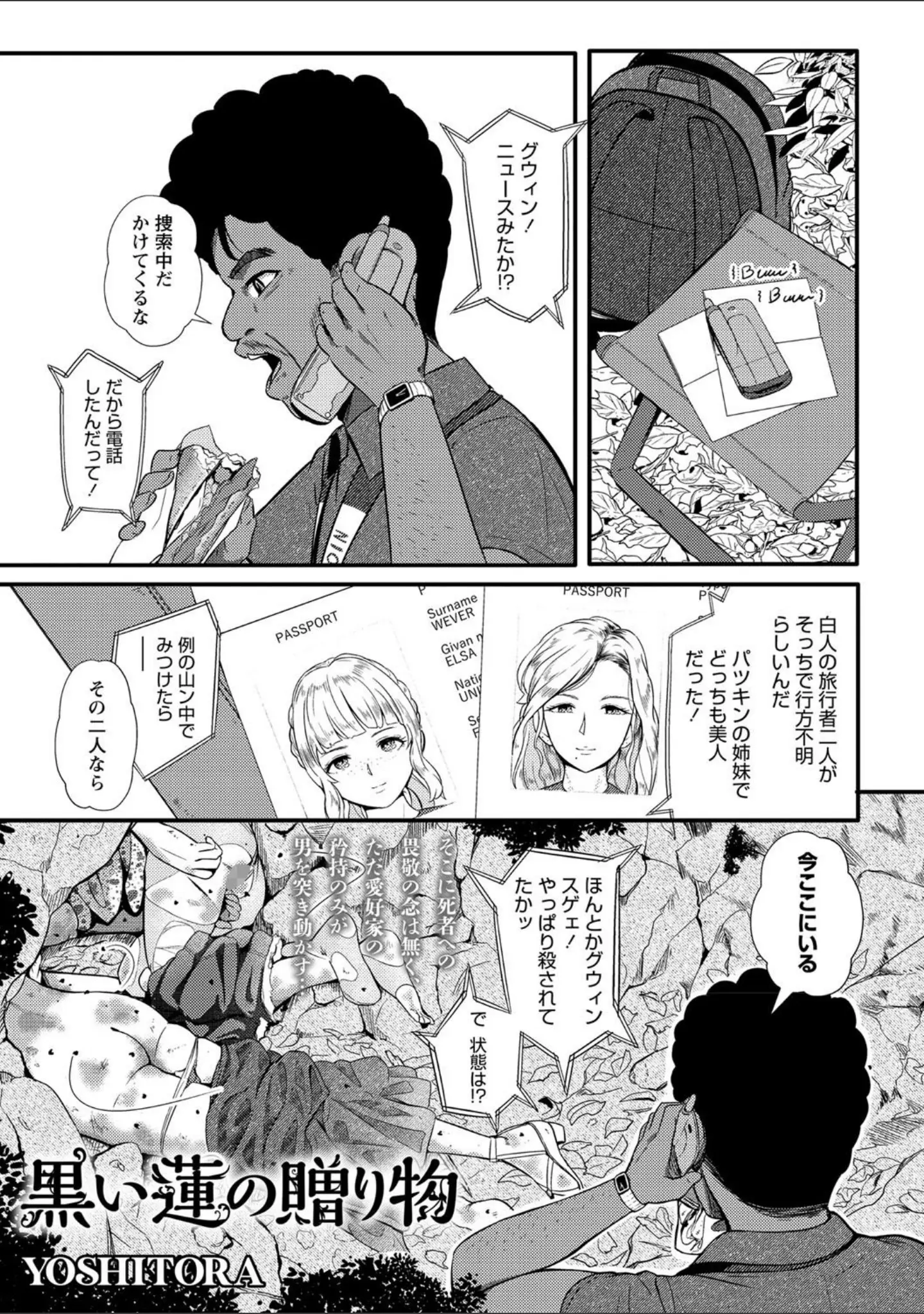 「COMICネクロシス vol.4」（broiler） 試し読み 3ページ目