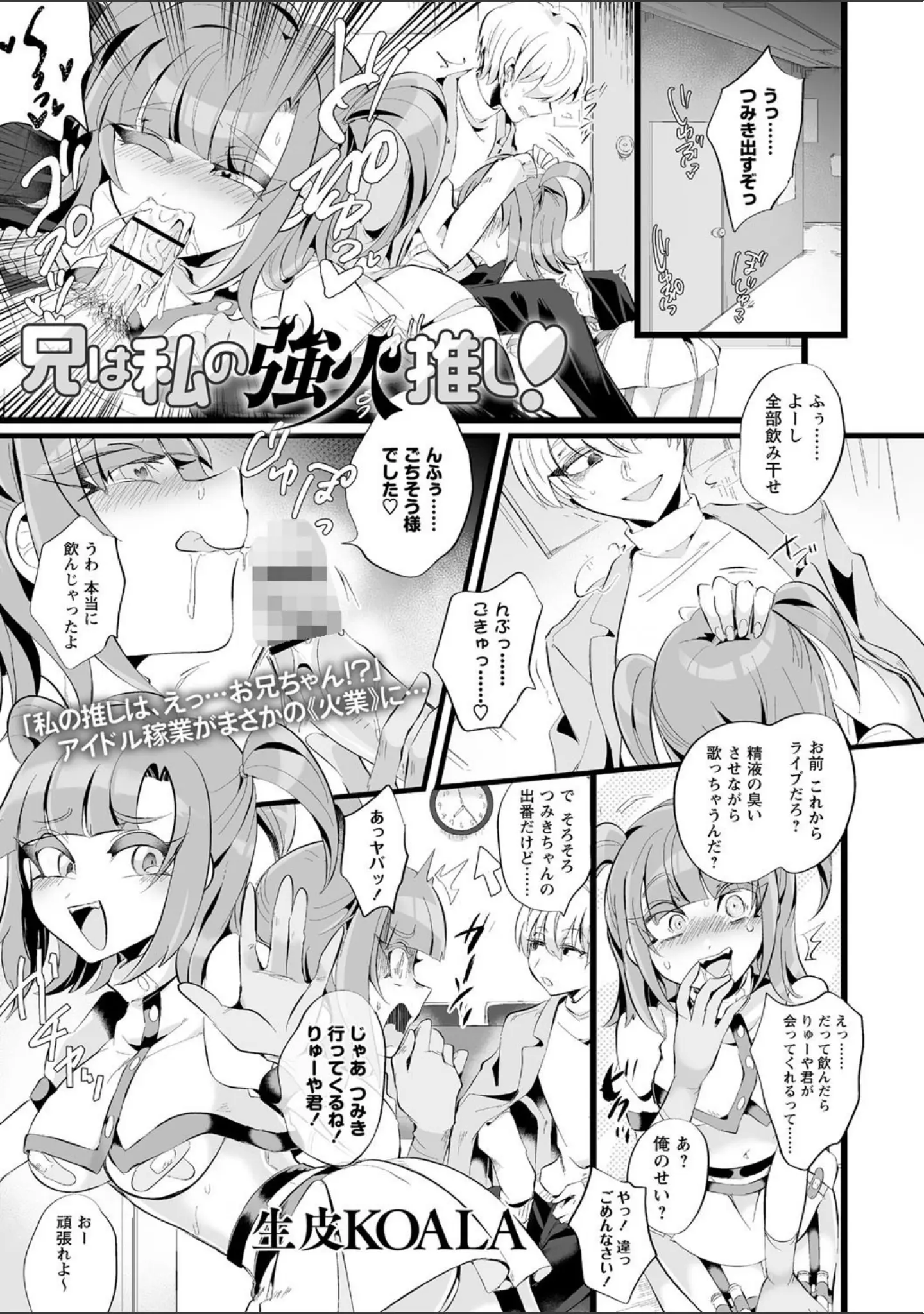 「COMICネクロシス vol.4」（broiler） 試し読み 9ページ目