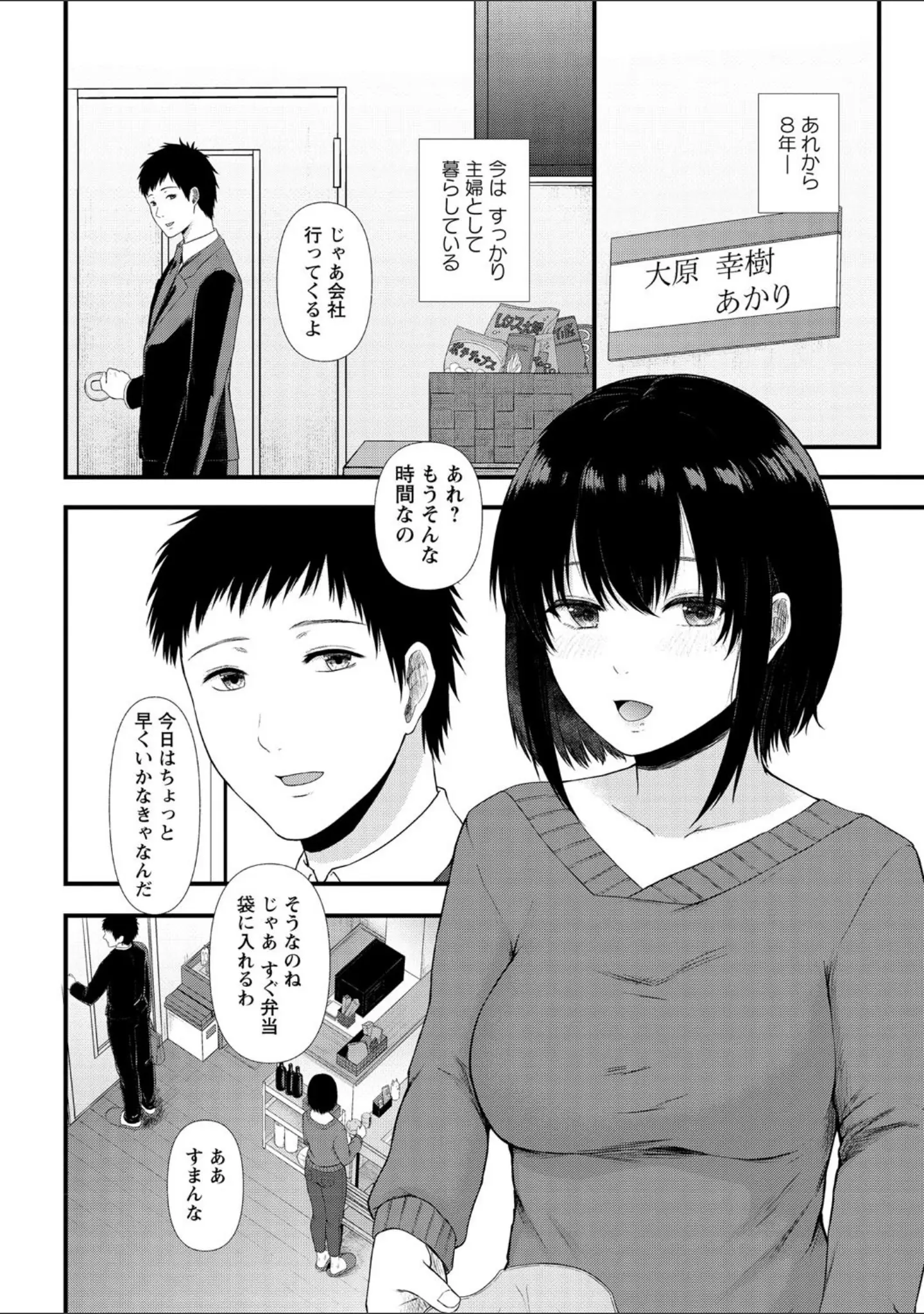 「コミックマショウ 2021年4月号」（うるし原智志） 試し読み 24ページ目