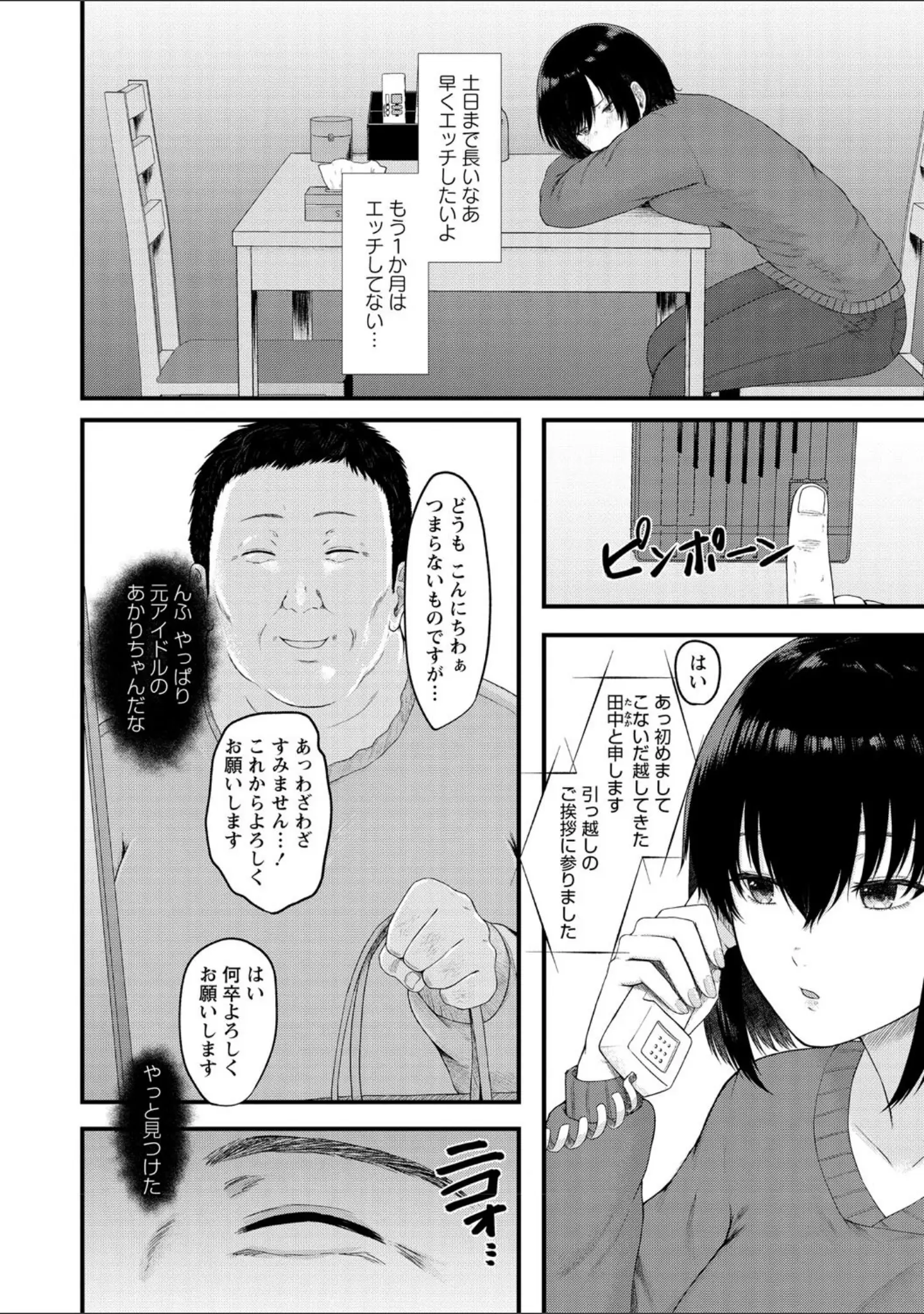 「コミックマショウ 2021年4月号」（うるし原智志） 試し読み 26ページ目