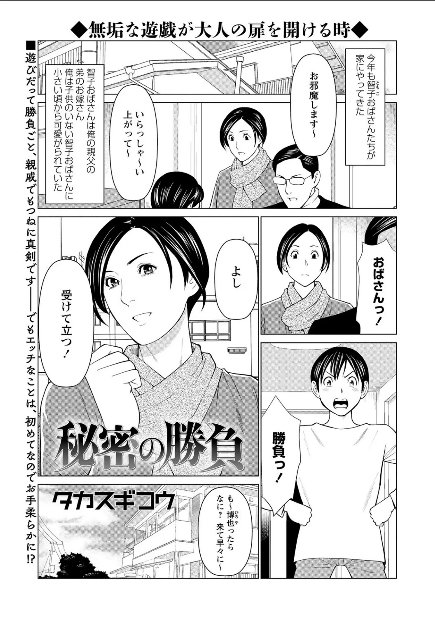 「コミックマショウ 2021年4月号」（うるし原智志） 試し読み 3ページ目