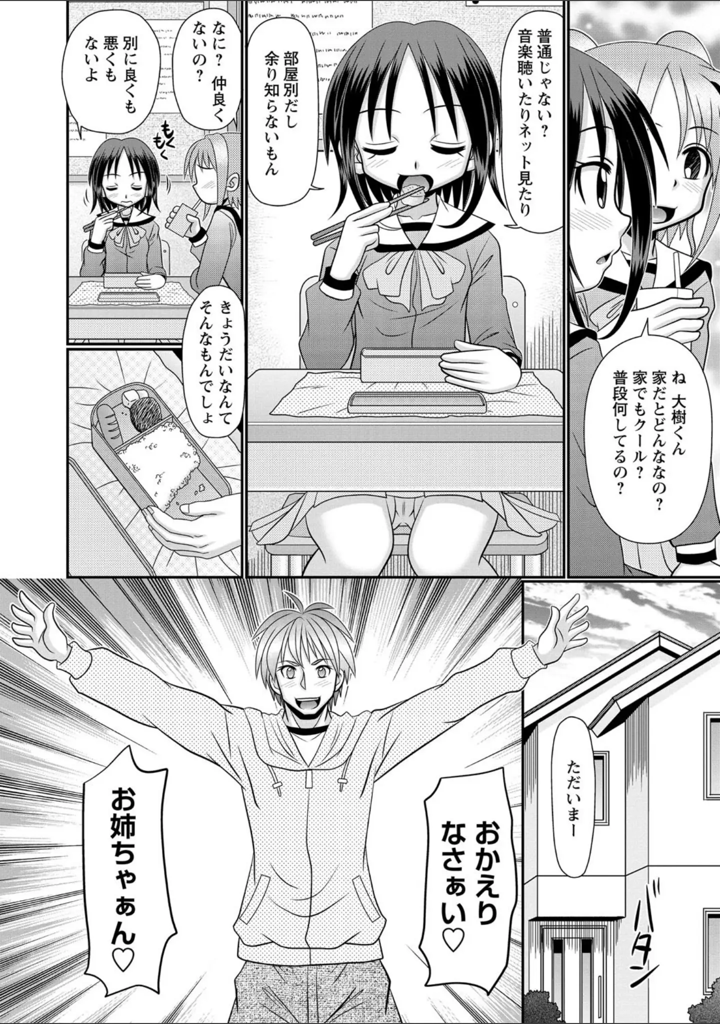 「コミックマショウ 2021年4月号」（うるし原智志） 試し読み 30ページ目