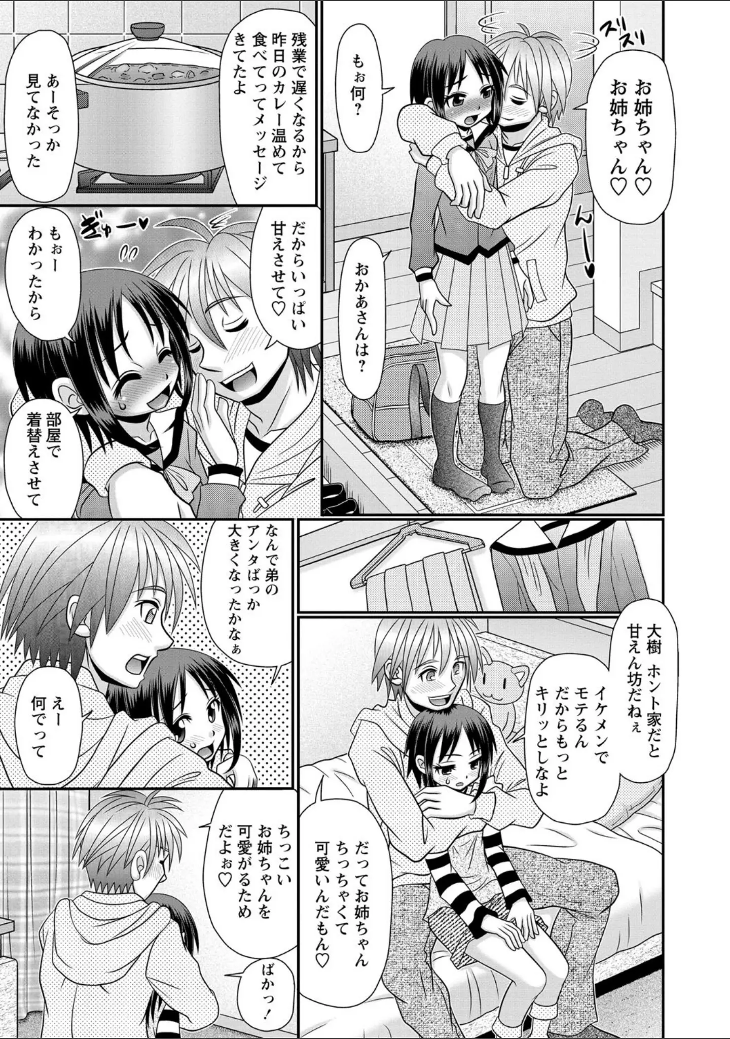「コミックマショウ 2021年4月号」（うるし原智志） 試し読み 31ページ目
