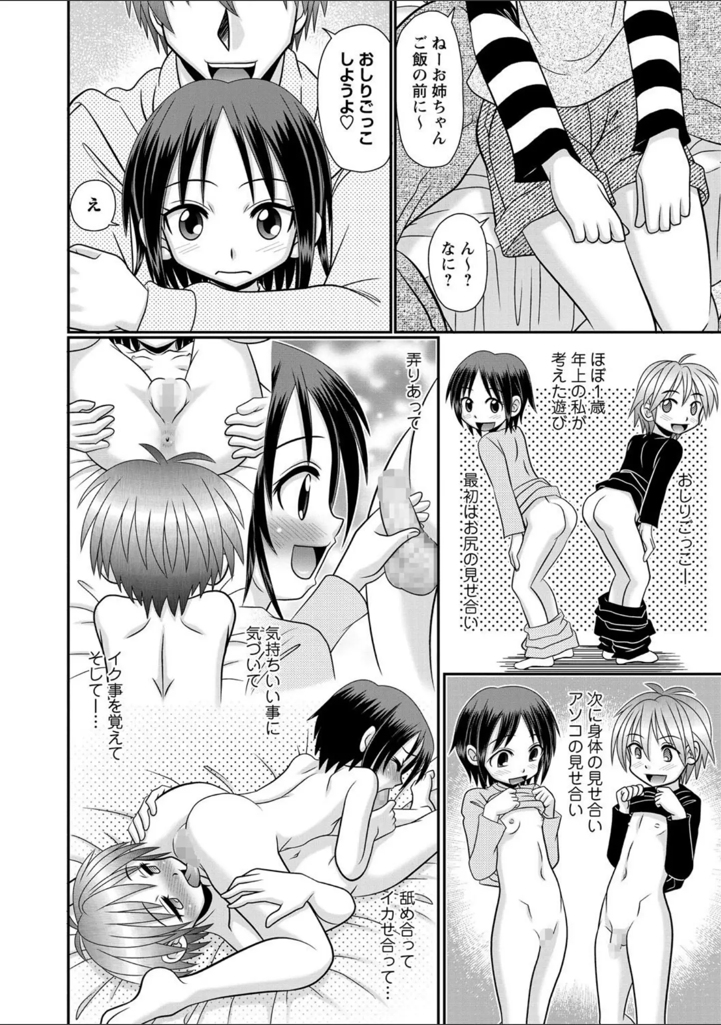 「コミックマショウ 2021年4月号」（うるし原智志） 試し読み 32ページ目