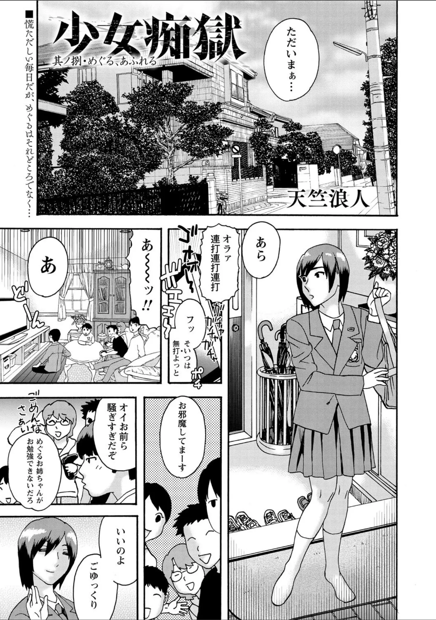 「コミックマショウ 2021年4月号」（うるし原智志） 試し読み 37ページ目